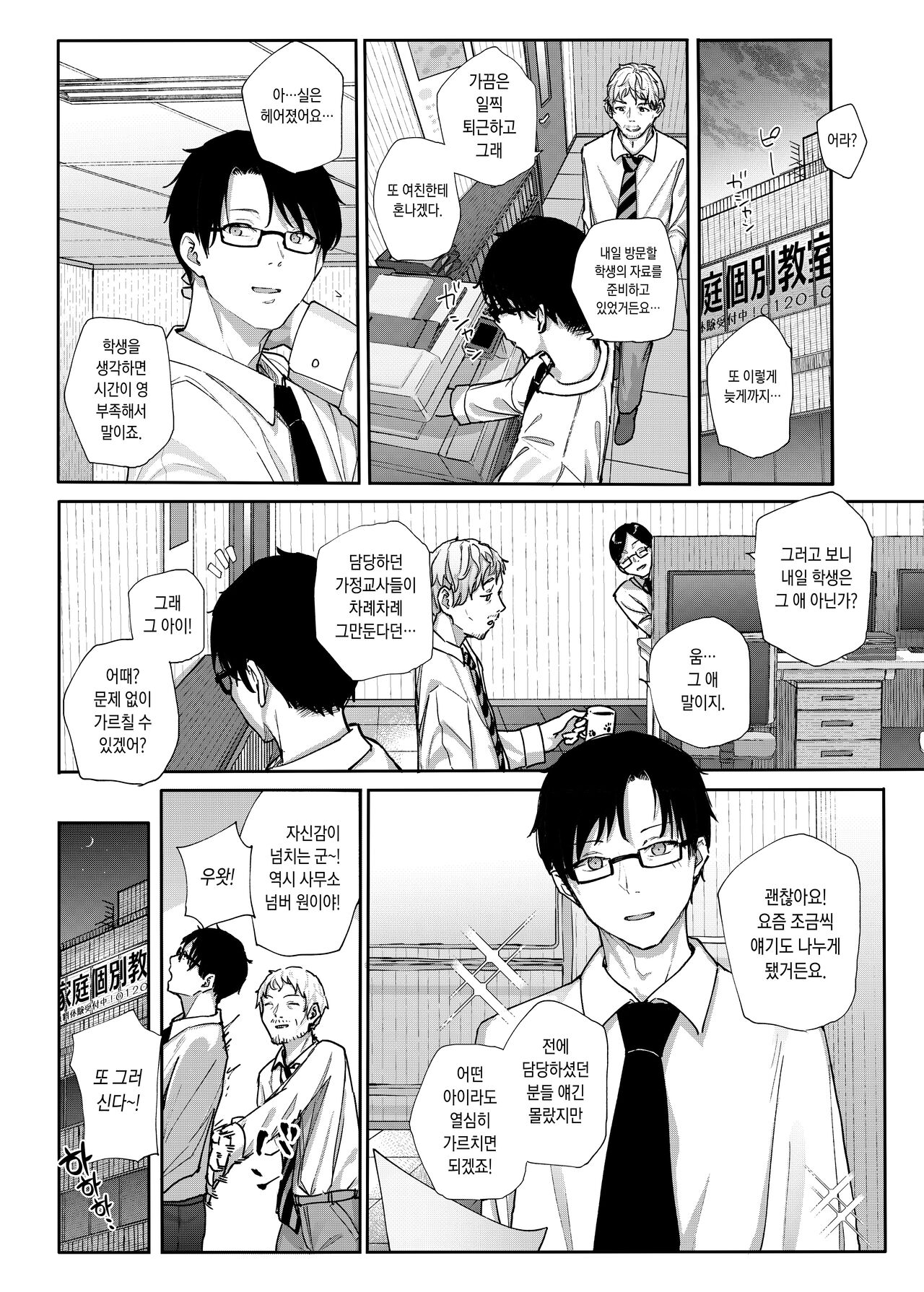 Majime na dake ga Torie no Boku ga Hametsu Ganbou no Seito ni Seiheki o Guchagucha ni Yugama sareta Hanashi ~Dakara Boku wa Katei Kyoushi o Yameta~ page 4 full
