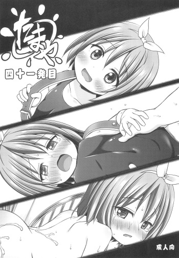 Tamaya 41-patsu-me cover