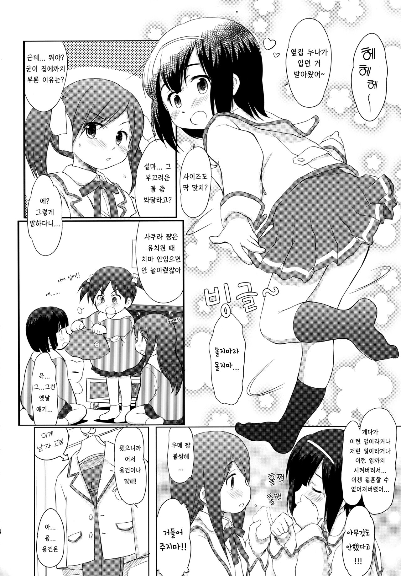 FTTH 2 Mei Tao Yin page 3 full