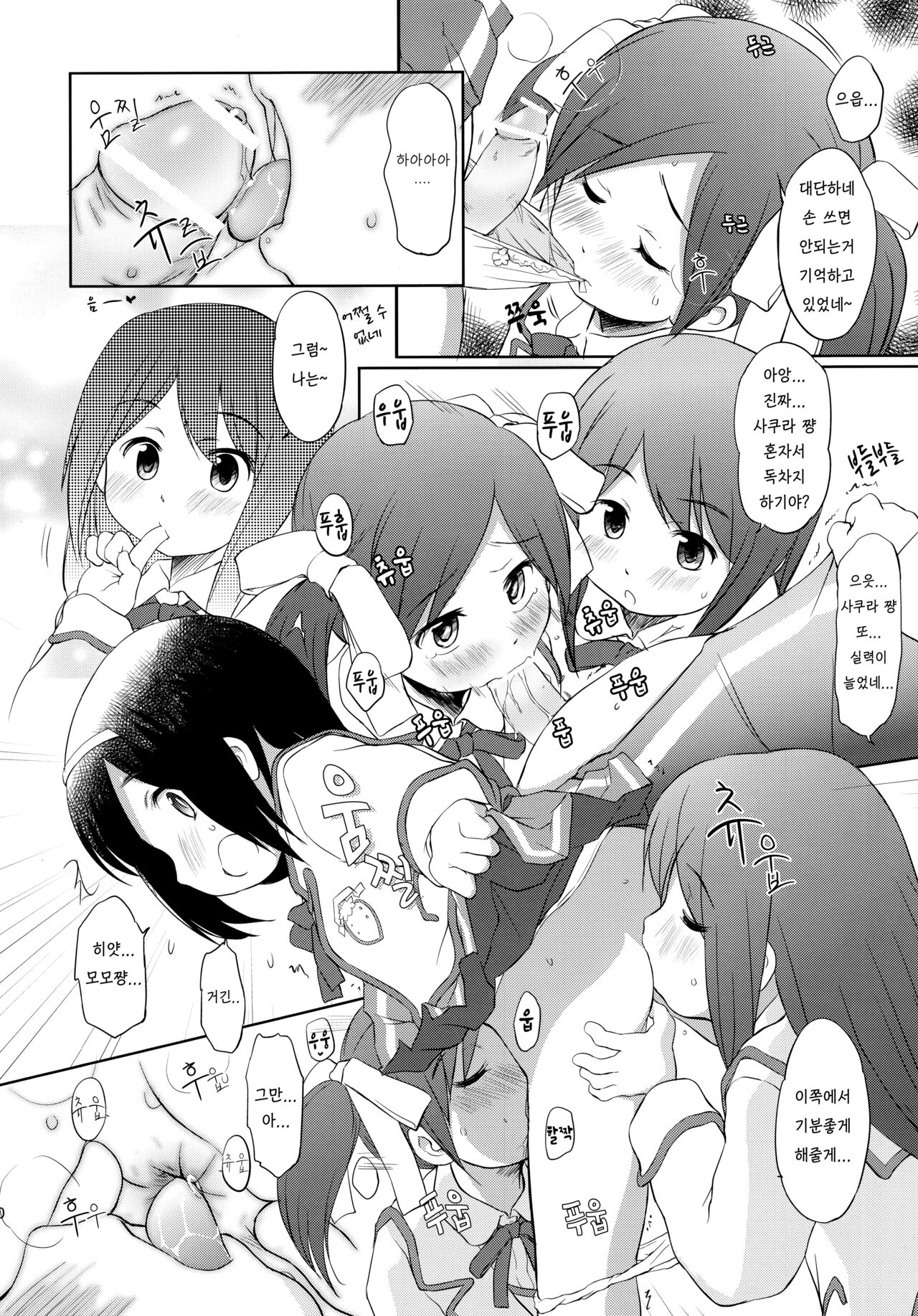 FTTH 2 Mei Tao Yin page 9 full