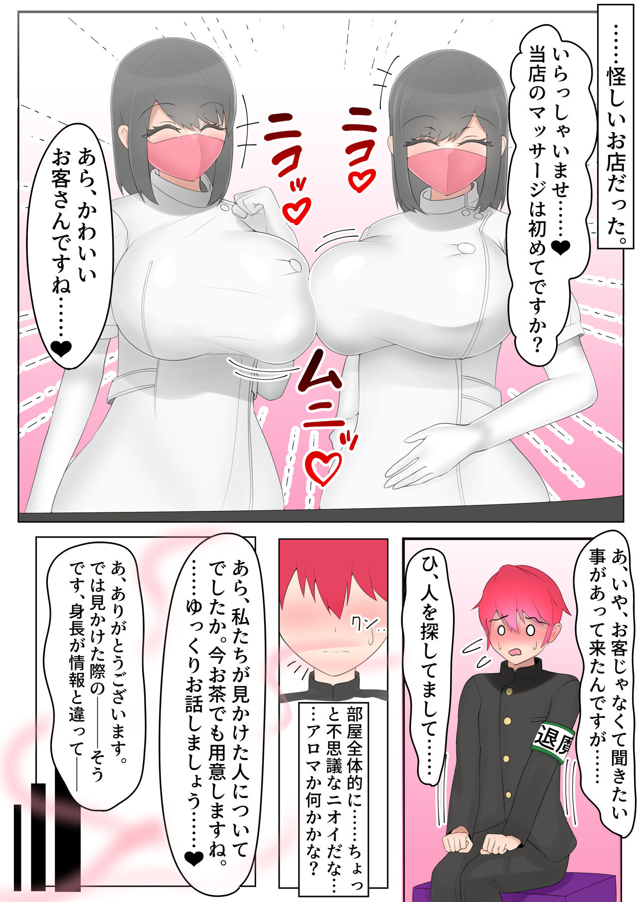 Massage de Nyotaika shite Sakunyuu sareru Yatsu page 2 full