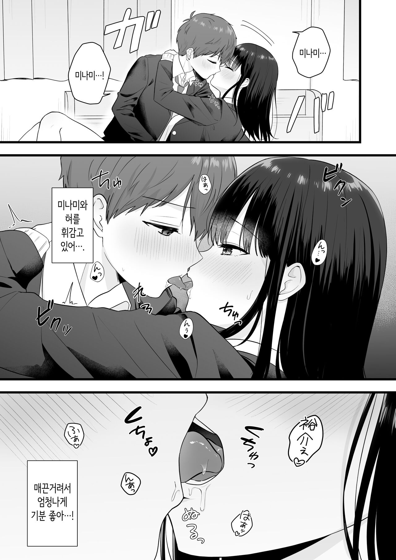 Isshoni Sumu Class no Joshi to no Ryouomoi Hatsutaiken | 같이 사는 같은 반 여자와 마음이 통해서 첫경험 page 10 full