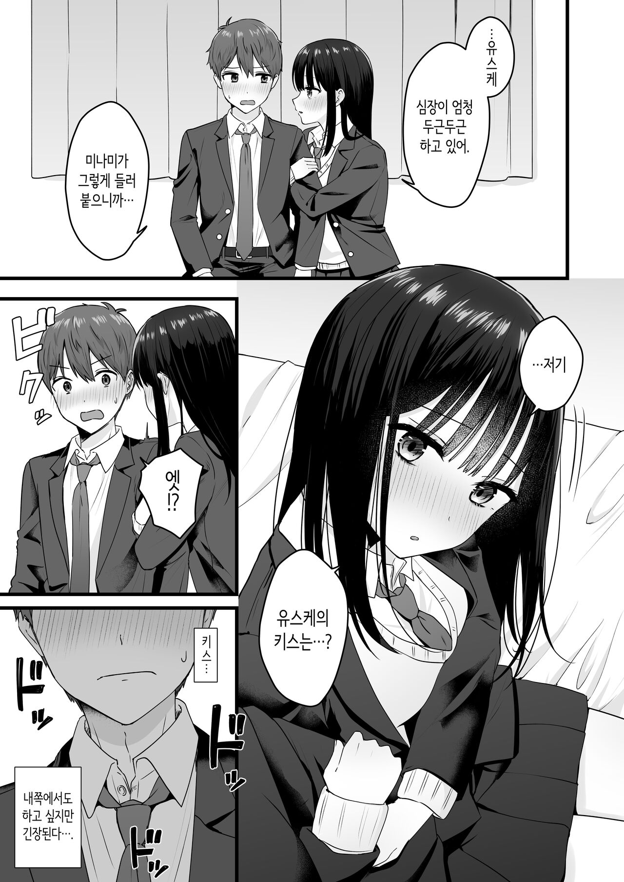 Isshoni Sumu Class no Joshi to no Ryouomoi Hatsutaiken | 같이 사는 같은 반 여자와 마음이 통해서 첫경험 page 6 full