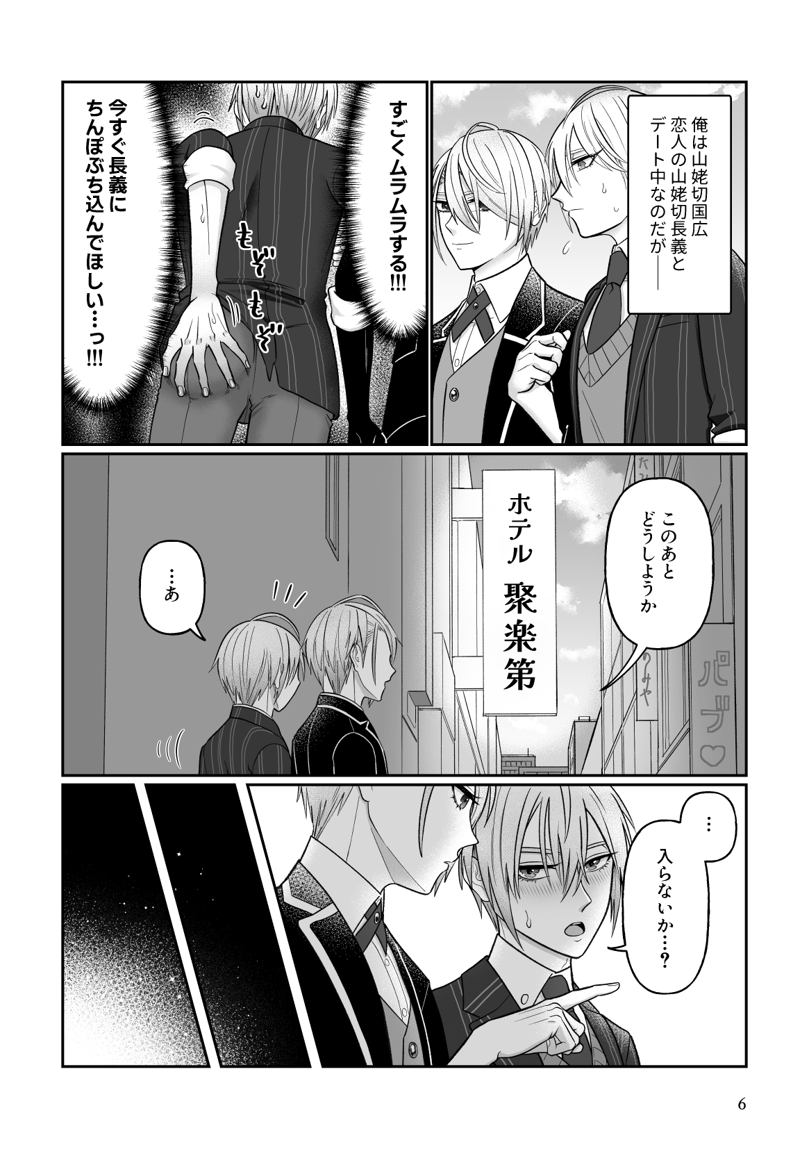 Gaman dekinai utsushi ga ganbaru gokugoku arifureta hanashi page 3 full