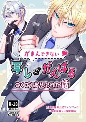 Gaman dekinai utsushi ga ganbaru gokugoku arifureta hanashi cover