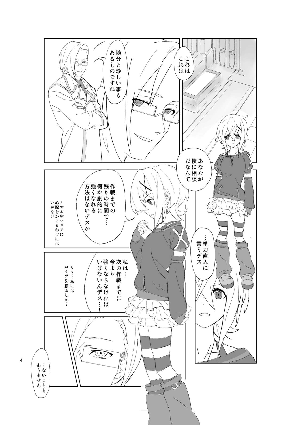 Yasashii Koinu no Shitsukekata - How to Tame Corgi page 3 full