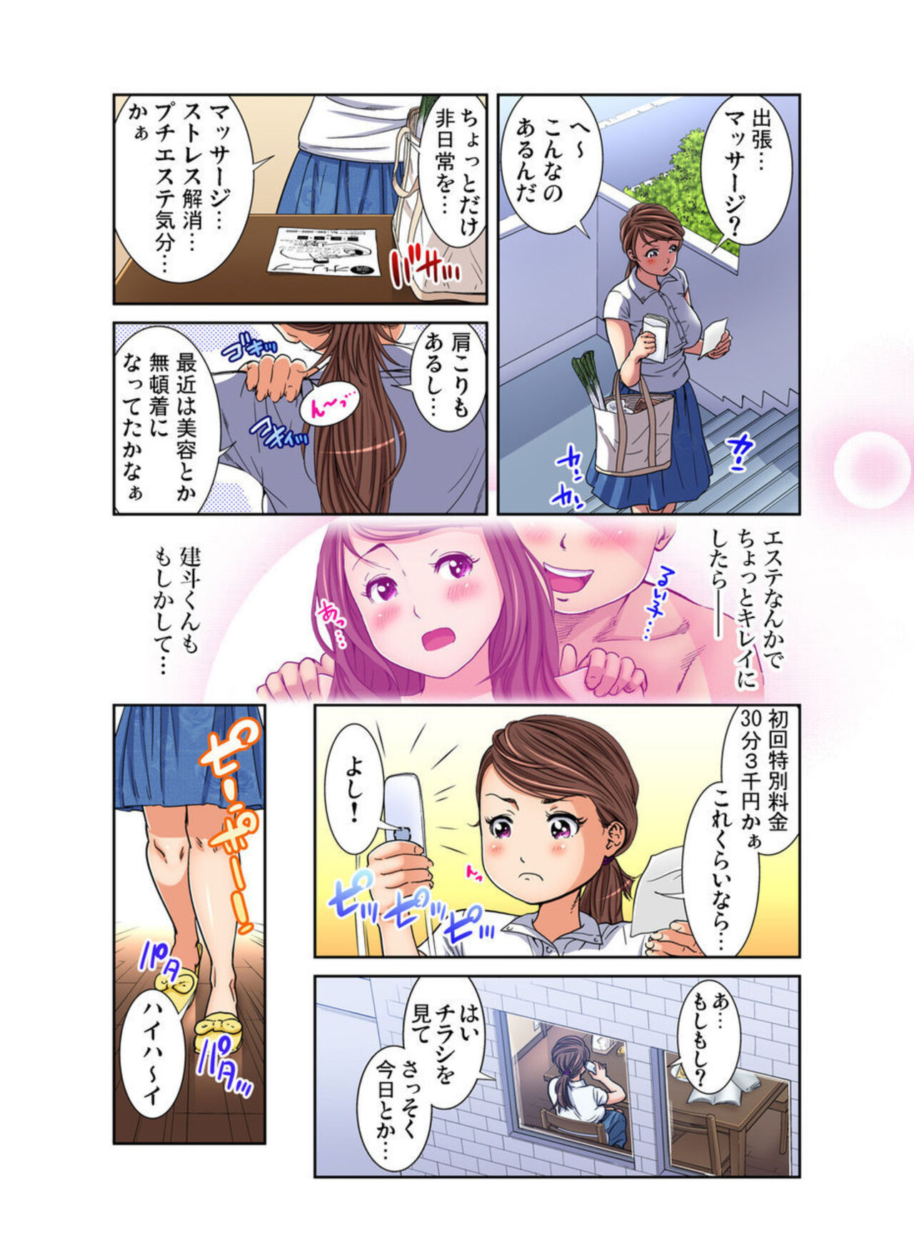 Hitozuma Gokujō Massāji ～ Motto Okumade Hogushite Kudasai... 1-3 page 6 full
