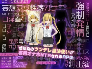 Celica Magia ~Tsundere Childhood Friend Becomes a Dedicated Onahole in the Royal Capital~ cover