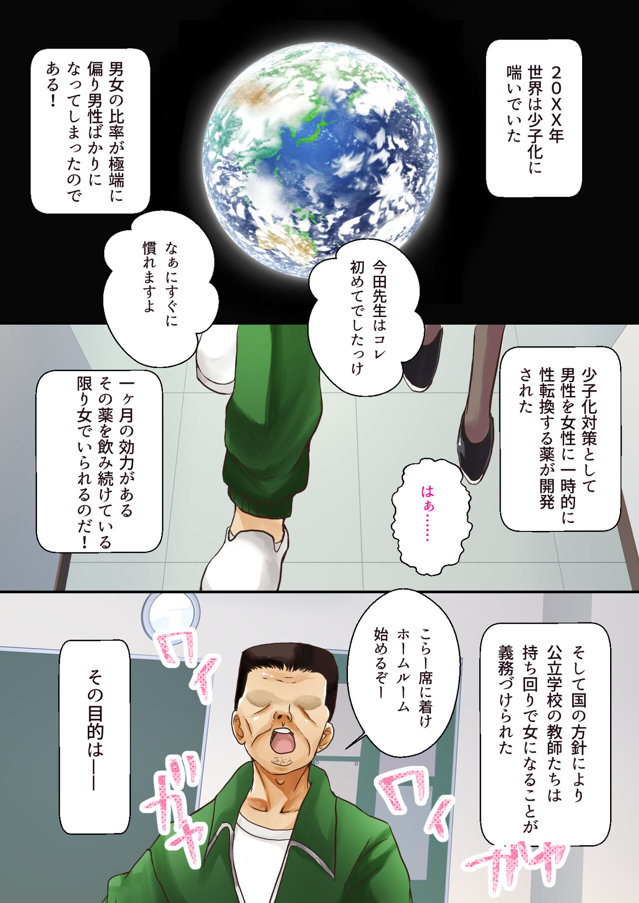 TSおじさん先生が性処理係になる世界 page 3 full