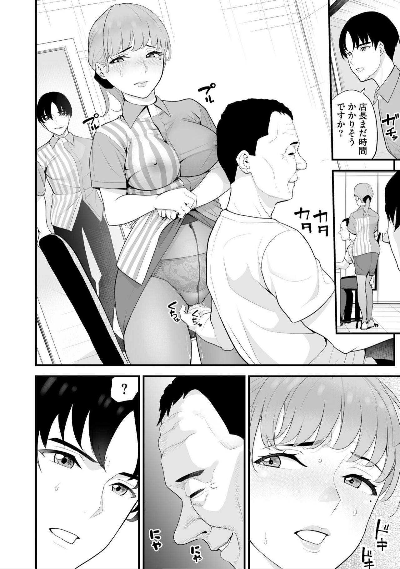 Conveni Hitozuma Netori Kyou mo Oji-san Tenchou ni Chinsaremasu Ch. 8 page 6 full