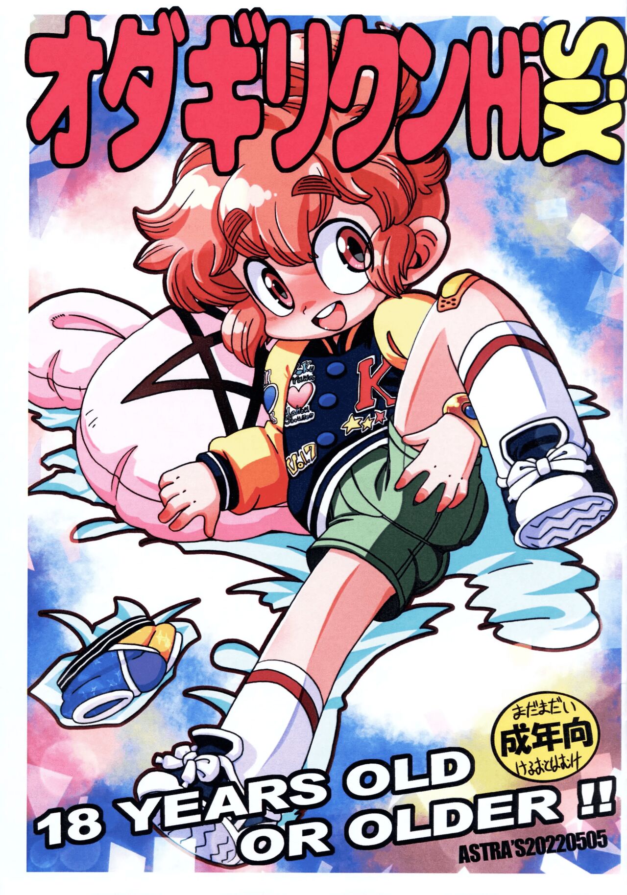 Odagiri-kun HiSix | 오다기리 군 HiSix page 2 full
