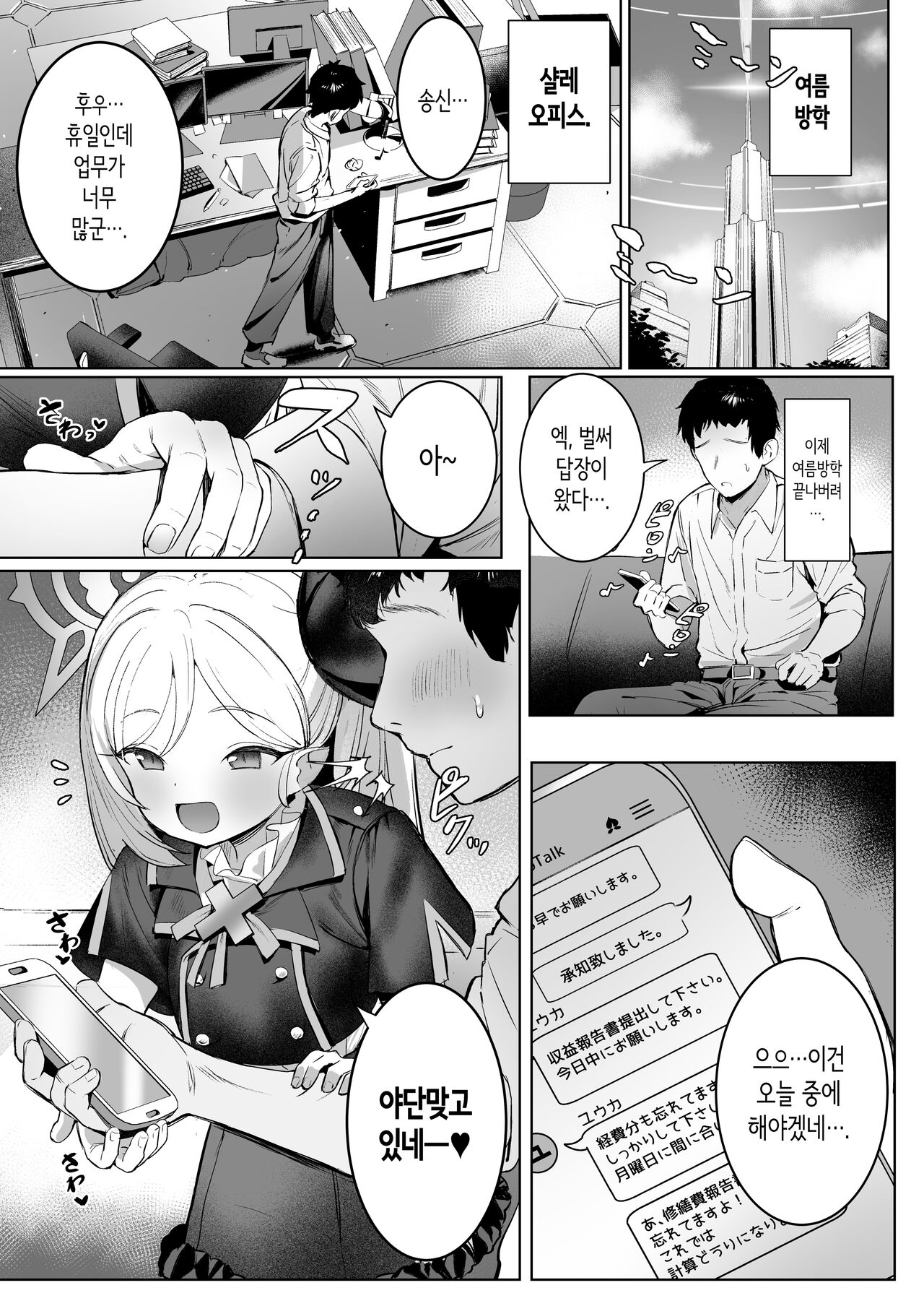 Mutsuki-chan no Keikaku | 무츠키쨩의 계획 page 3 full