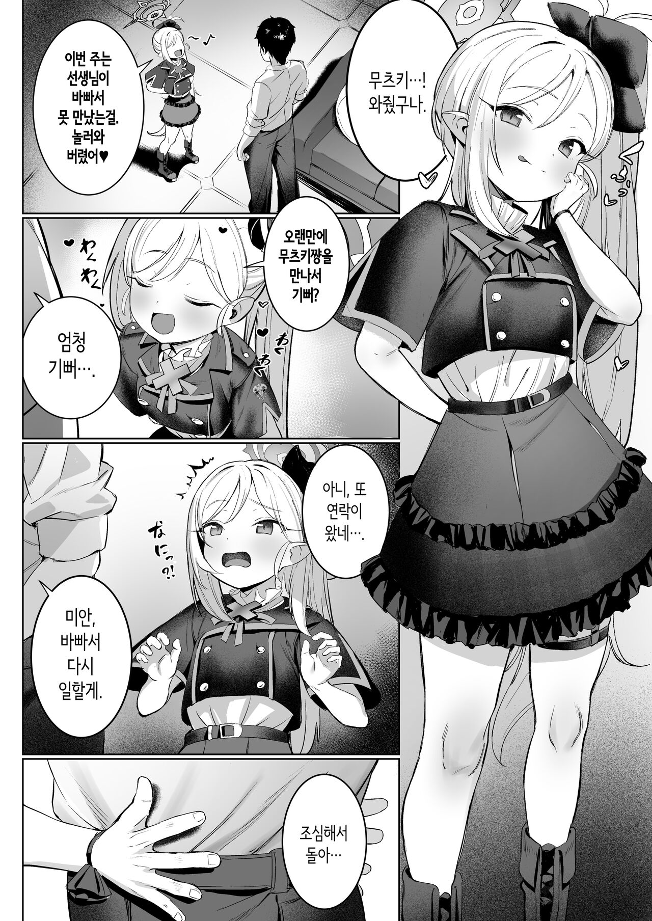 Mutsuki-chan no Keikaku | 무츠키쨩의 계획 page 4 full
