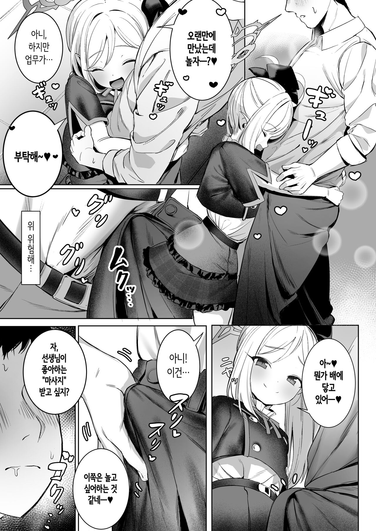 Mutsuki-chan no Keikaku | 무츠키쨩의 계획 page 5 full