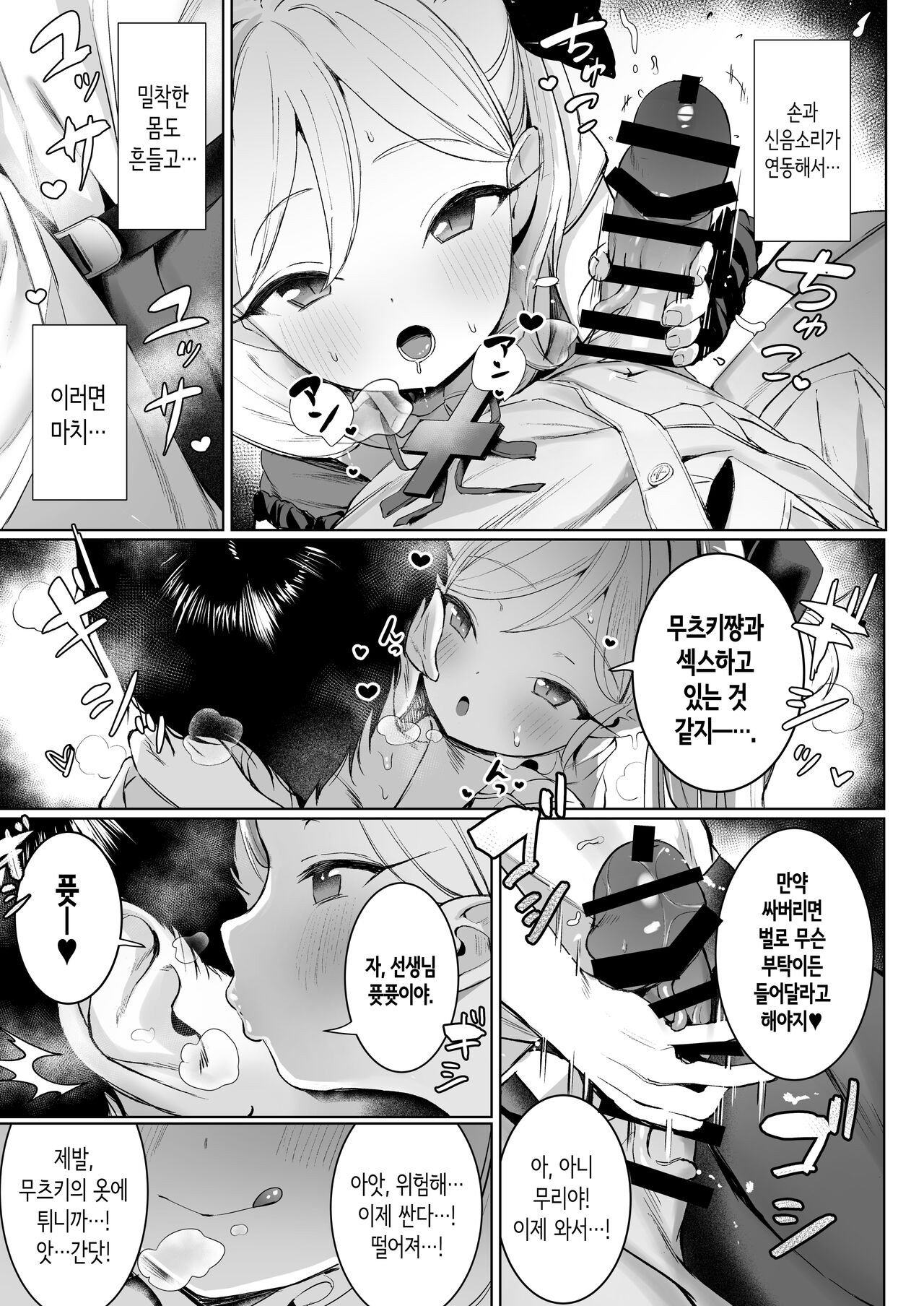 Mutsuki-chan no Keikaku | 무츠키쨩의 계획 page 9 full