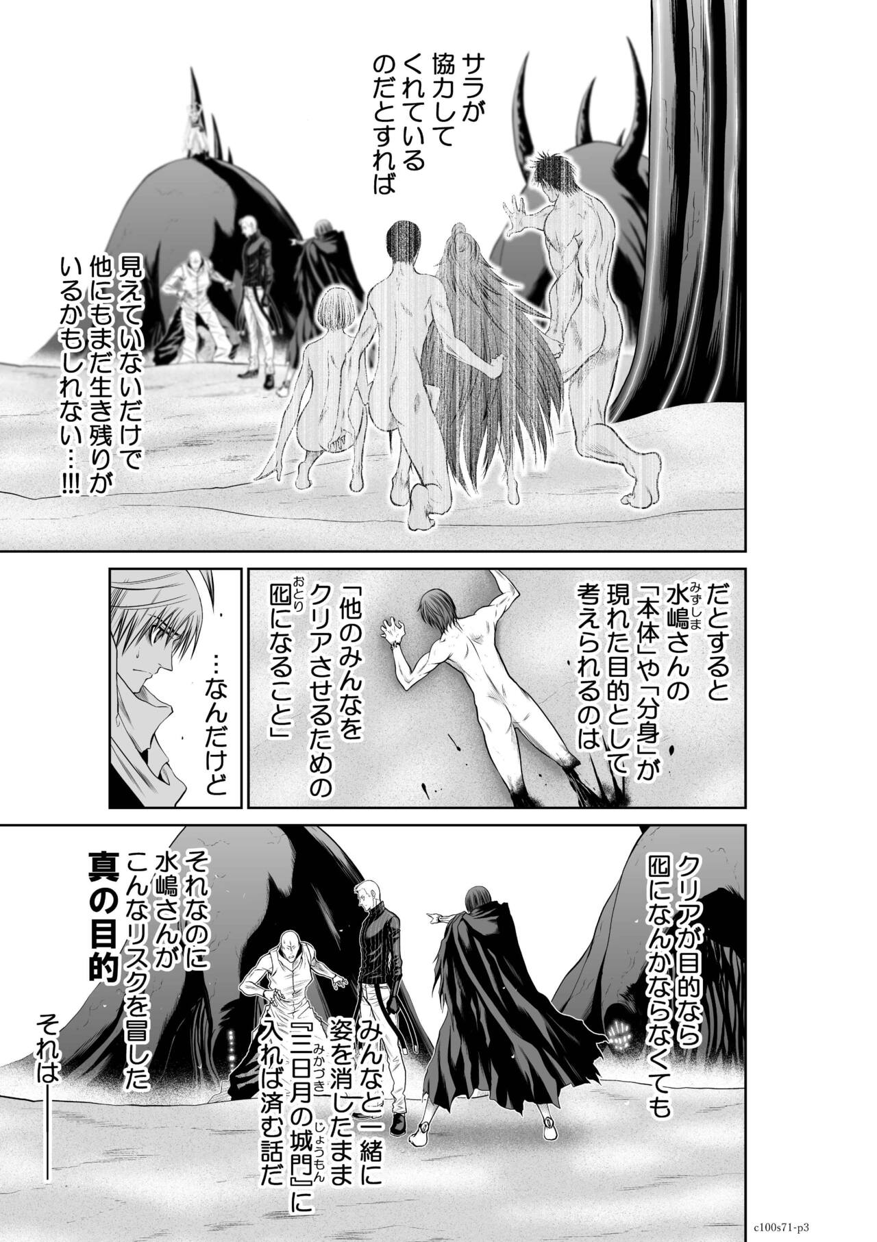 『地上100階』71-74話特別版 page 3 full
