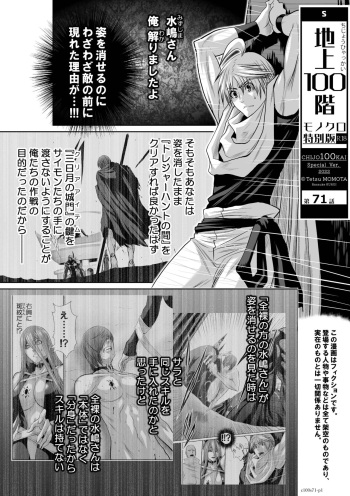 『地上100階』71-74話特別版 cover
