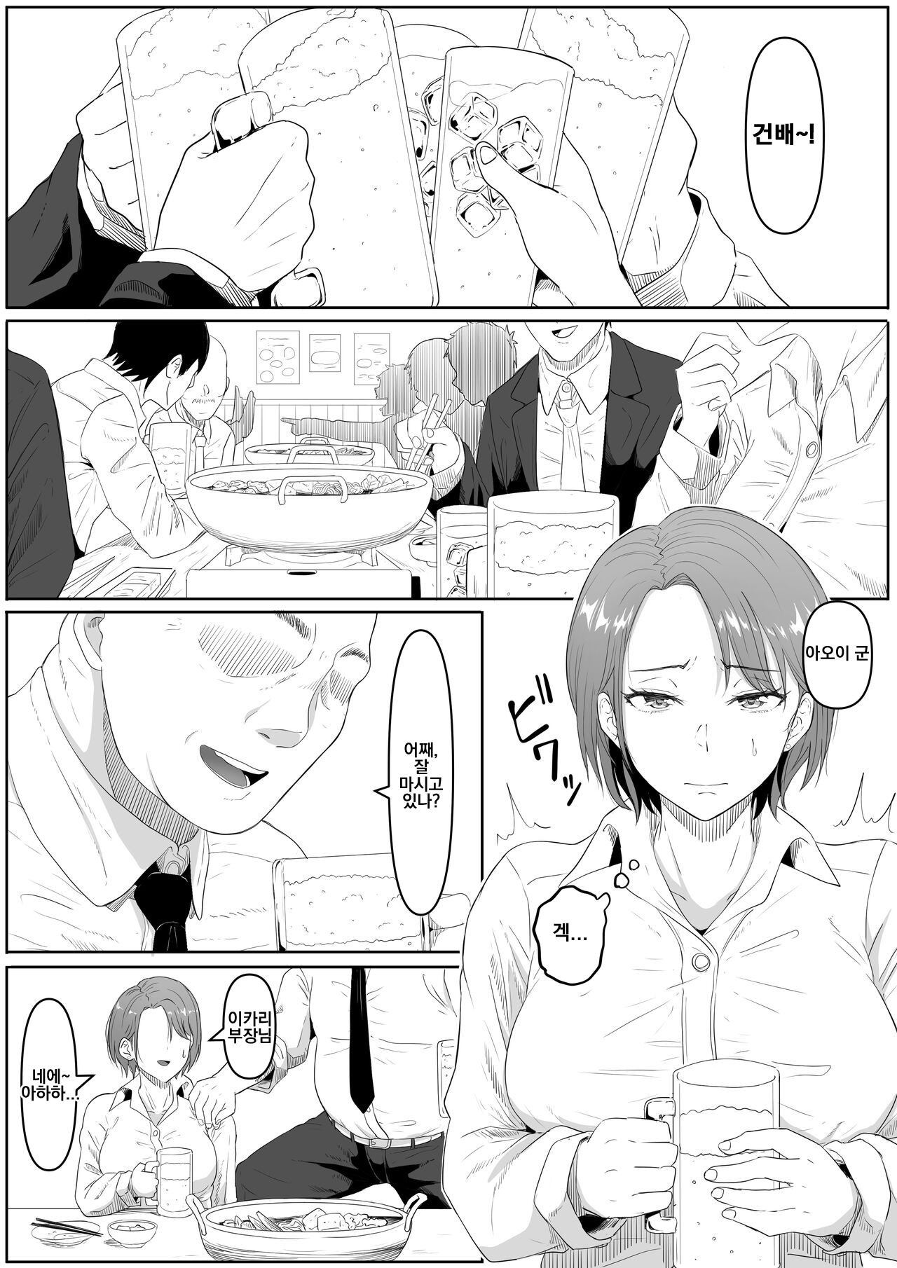 Fukujuu OL | 복종 OL page 2 full