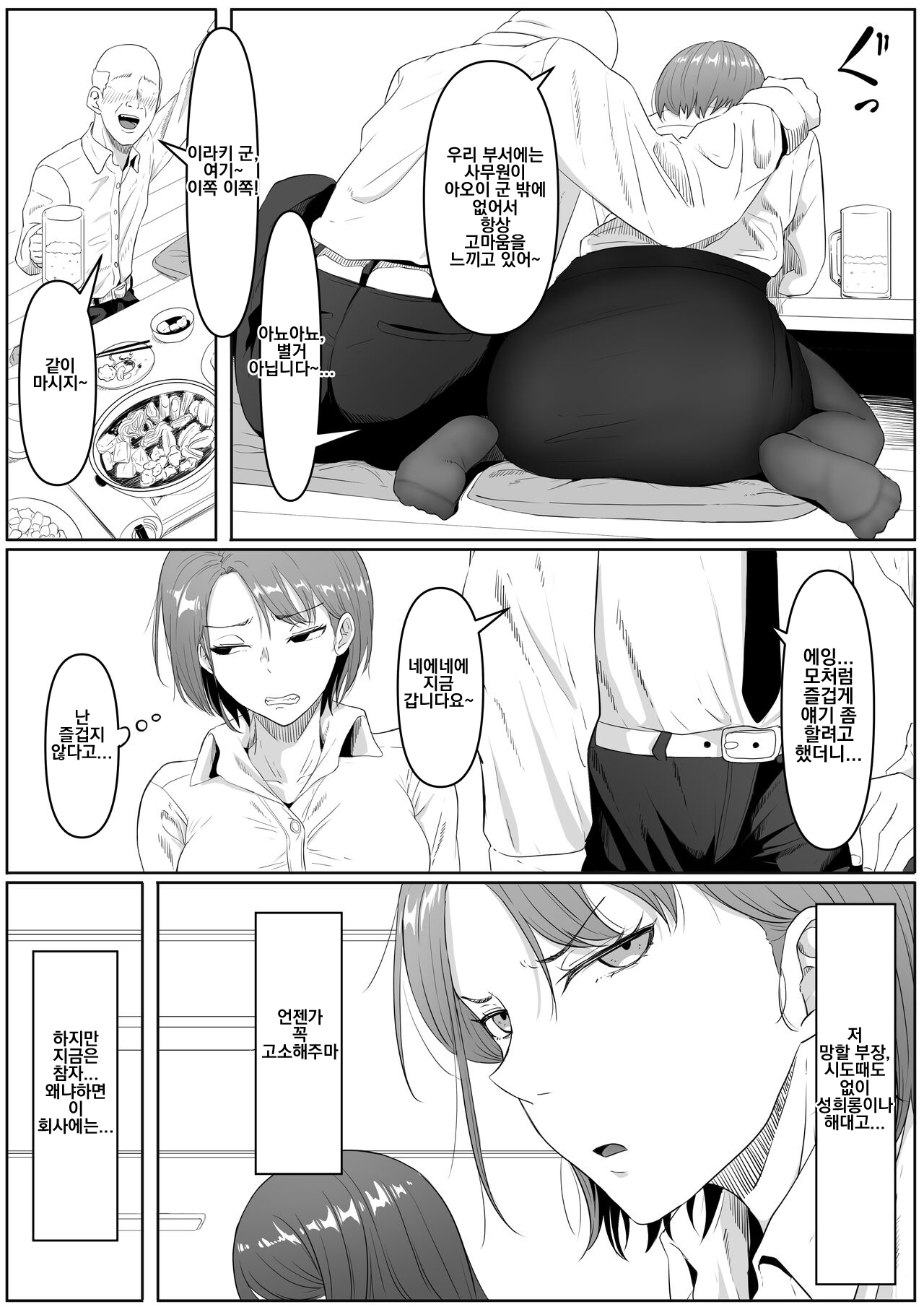 Fukujuu OL | 복종 OL page 3 full