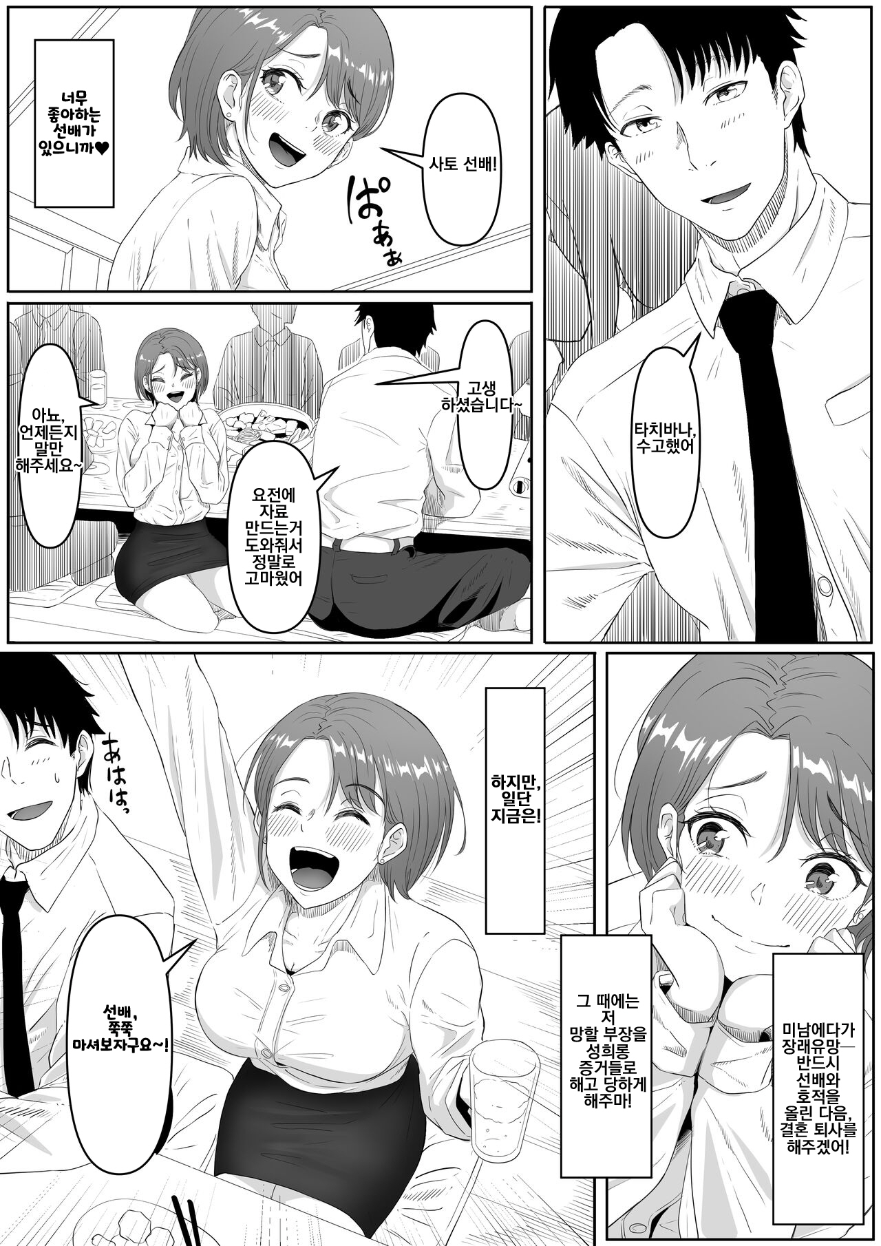 Fukujuu OL | 복종 OL page 4 full