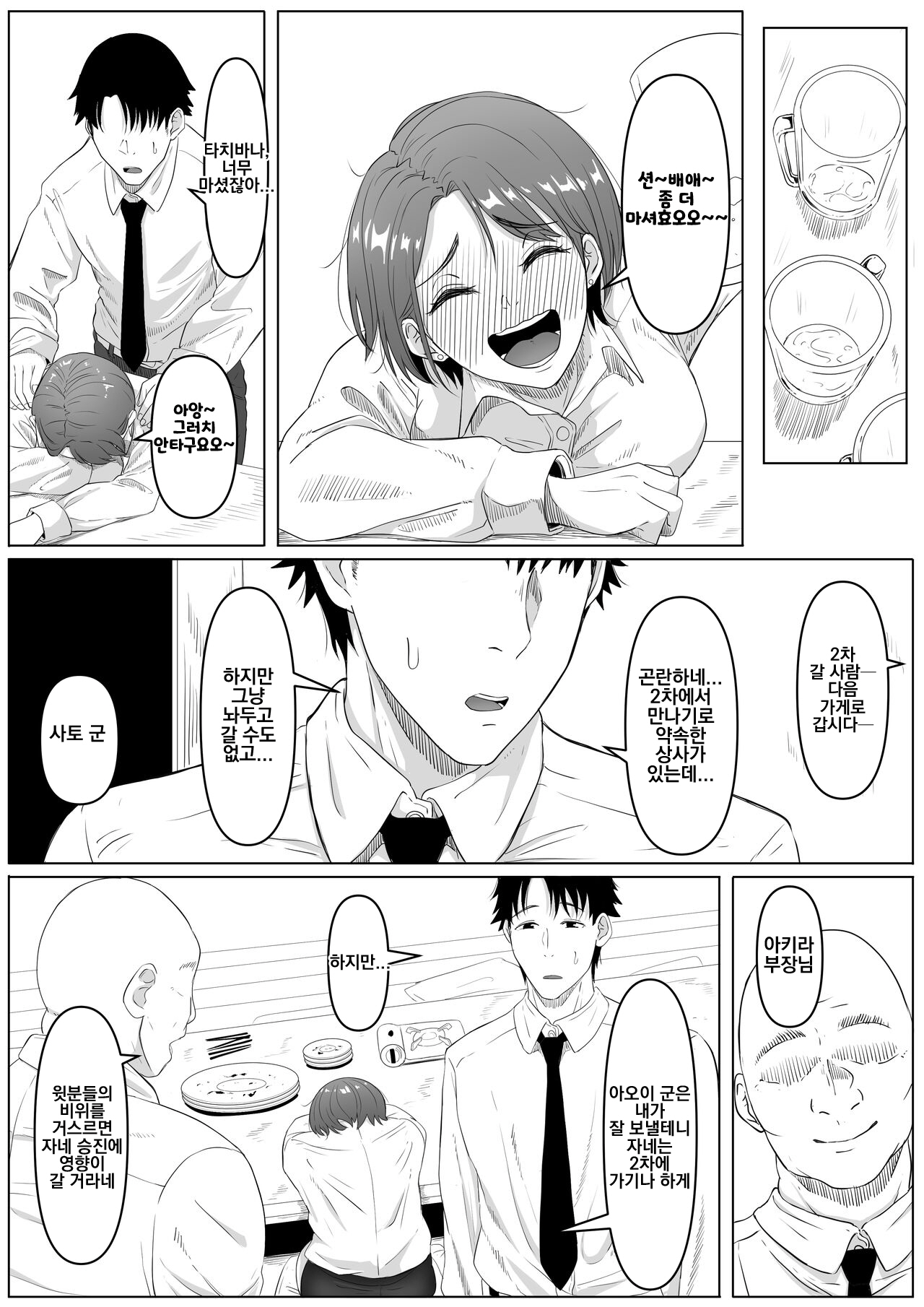 Fukujuu OL | 복종 OL page 5 full