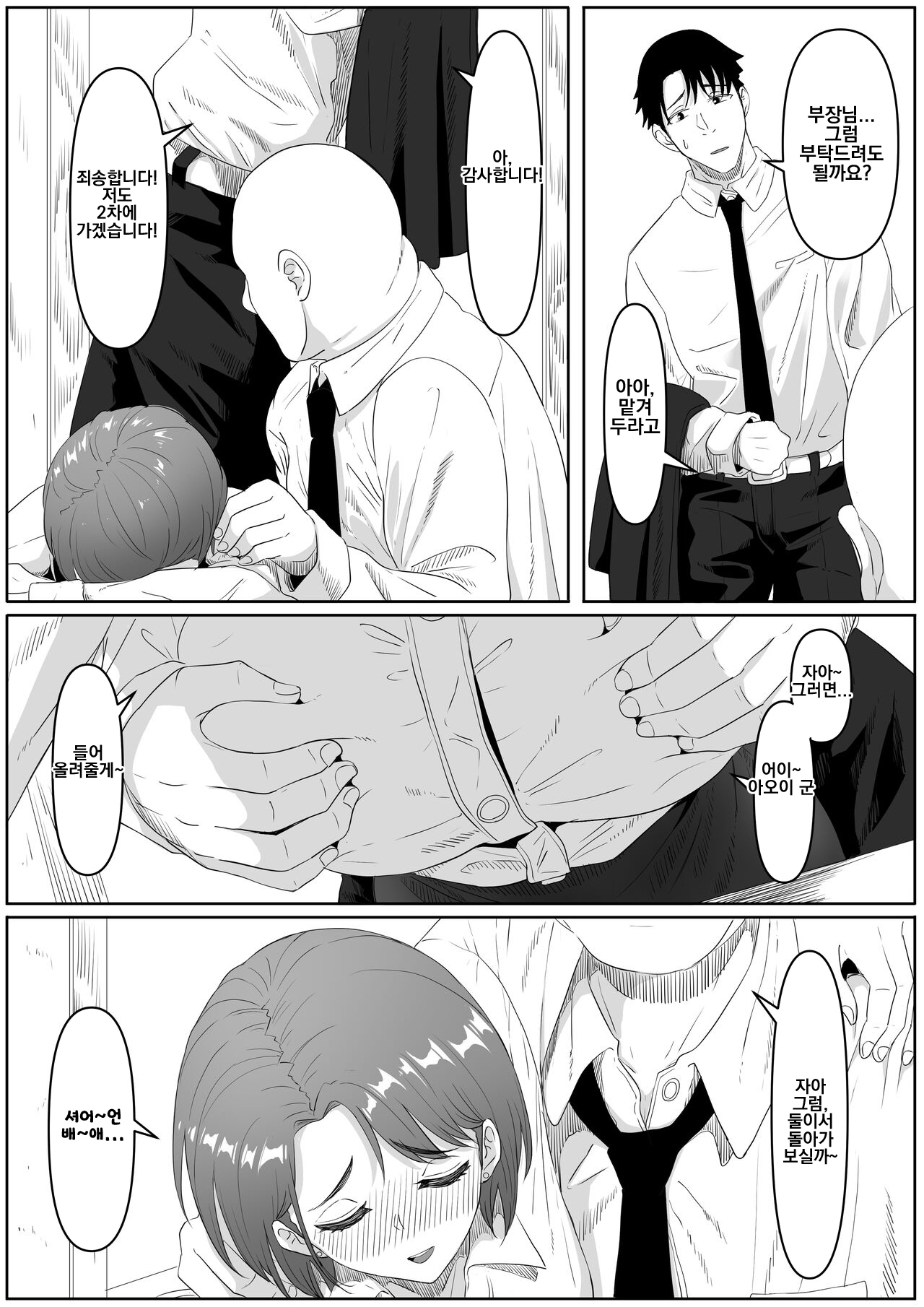 Fukujuu OL | 복종 OL page 6 full