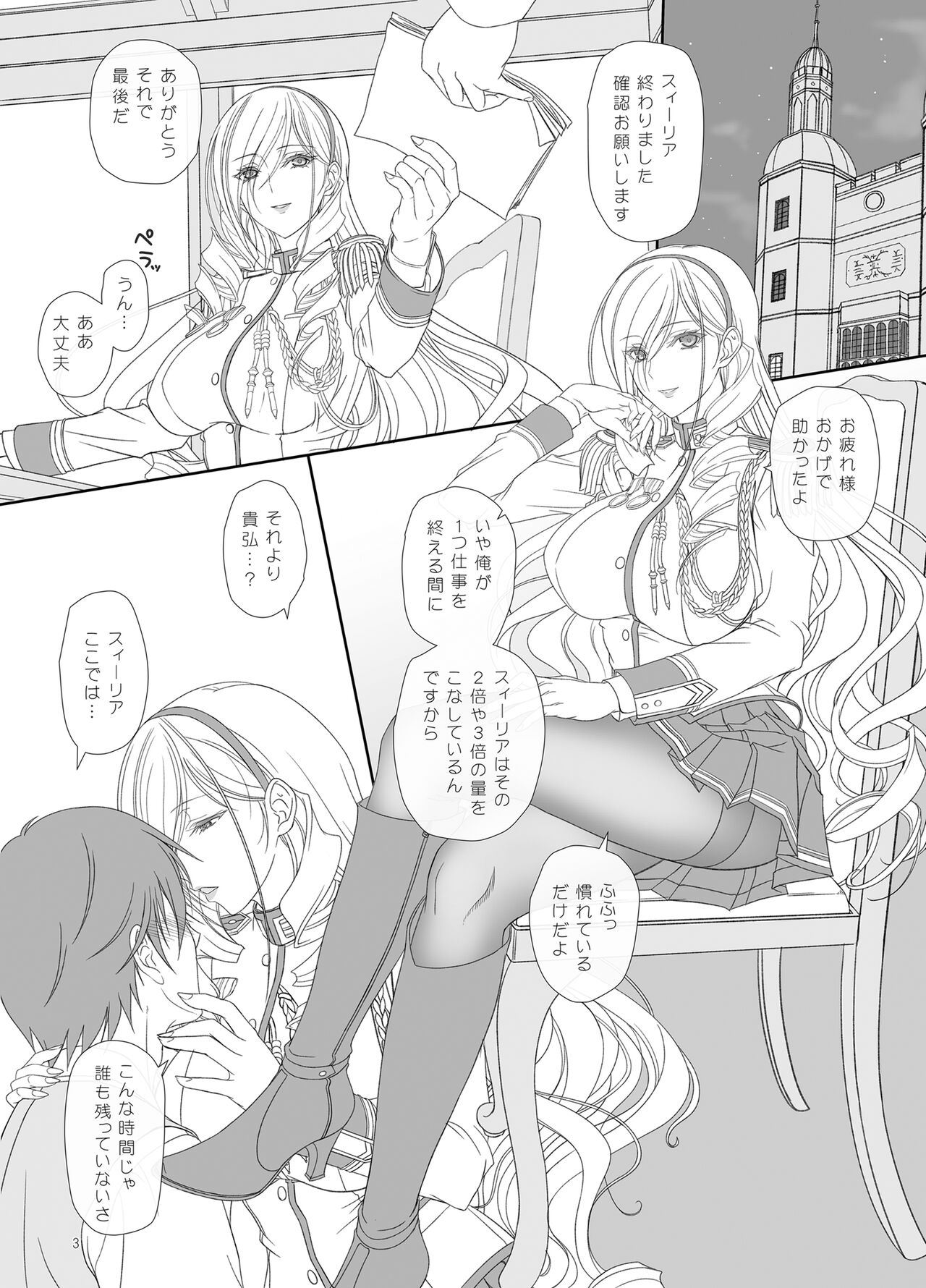 Celia Yoru no Gakuen de Dokidoki Sanpo page 2 full