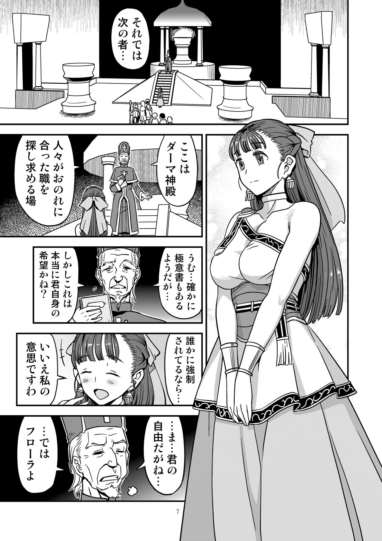 Dragon Quest XXX page 7 full