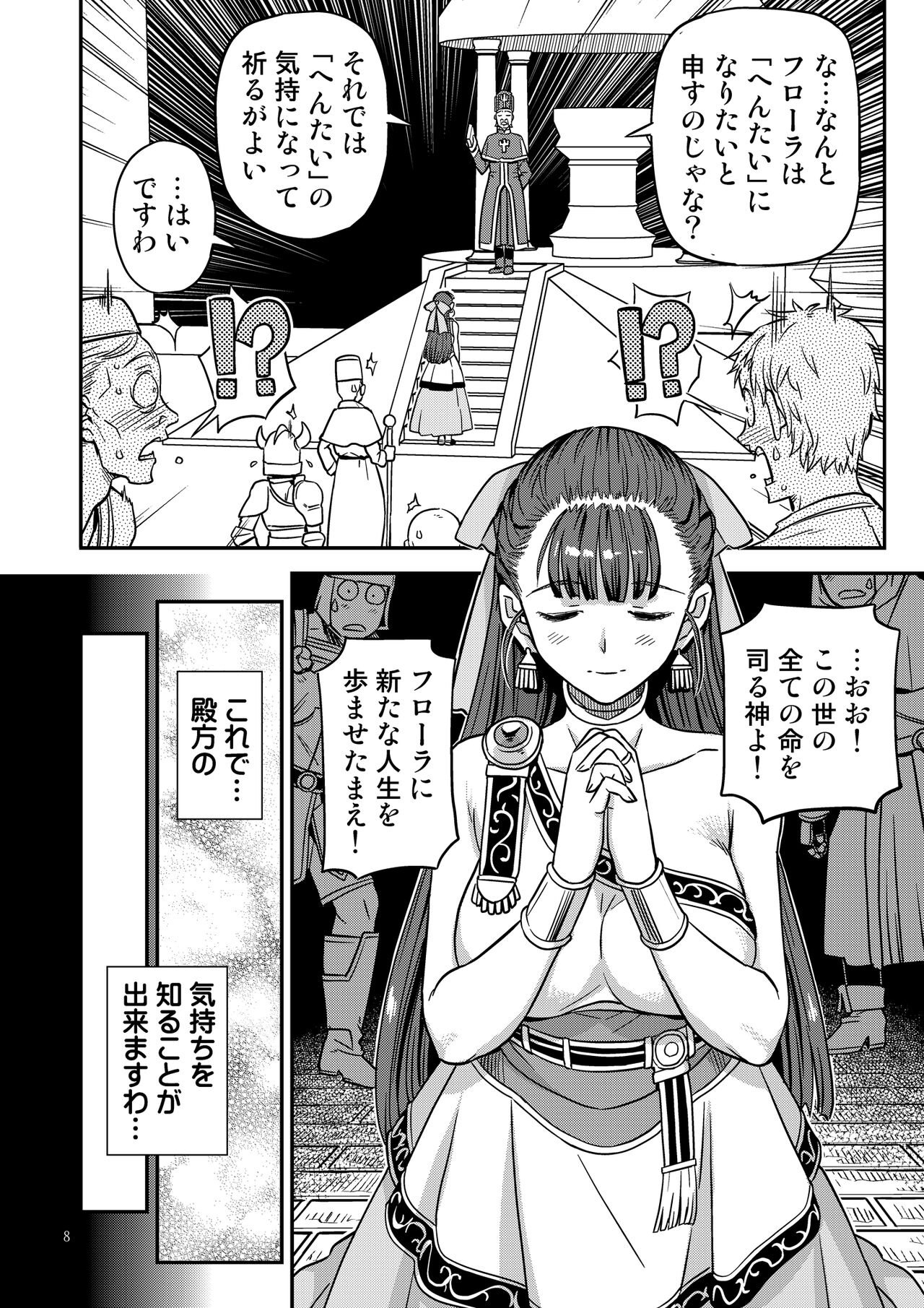 Dragon Quest XXX page 8 full