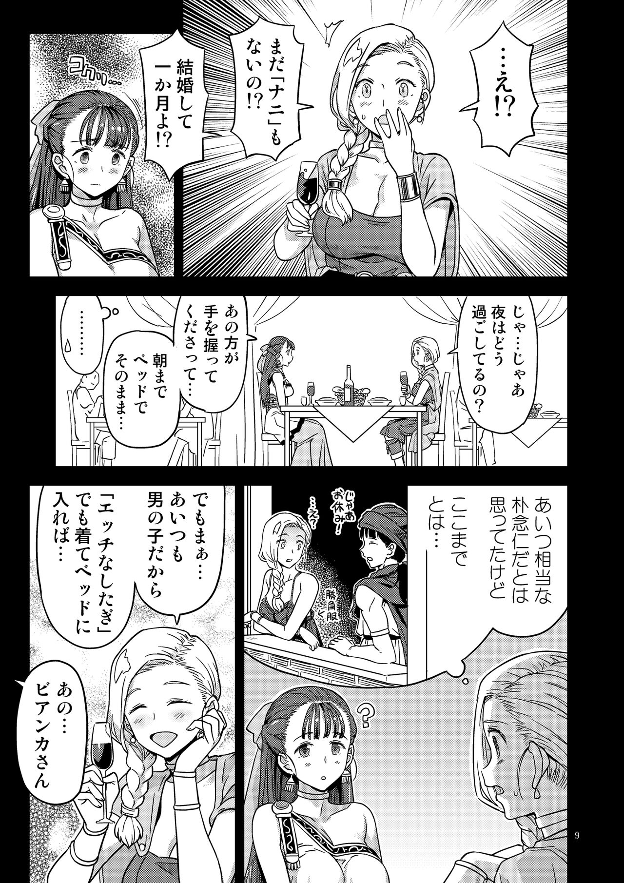 Dragon Quest XXX page 9 full