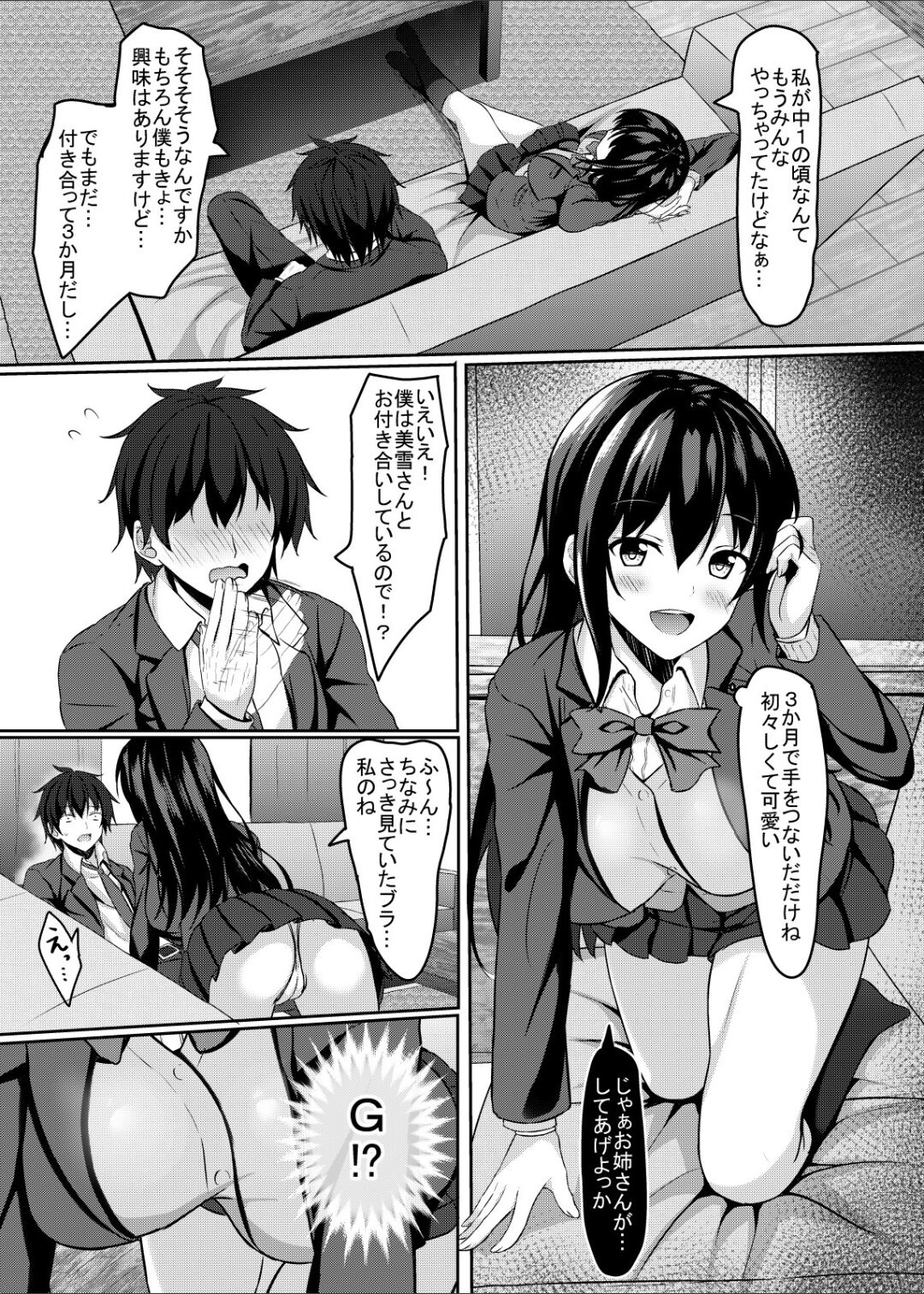 Chuugaku 1-nen no Boku to Koibito no jk no Onee-chan page 8 full