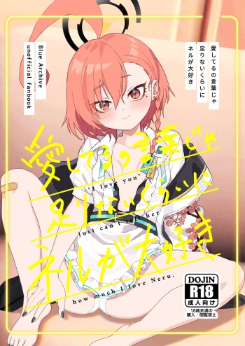 Aishiteru no Kotoba ja Tarinai kurai ni Neru ga Daisuki - "I love you" just can't tell her how much I  love Neru. | There Aren't Enough Words to Say How Much I Love You, Neru-chan!! cover