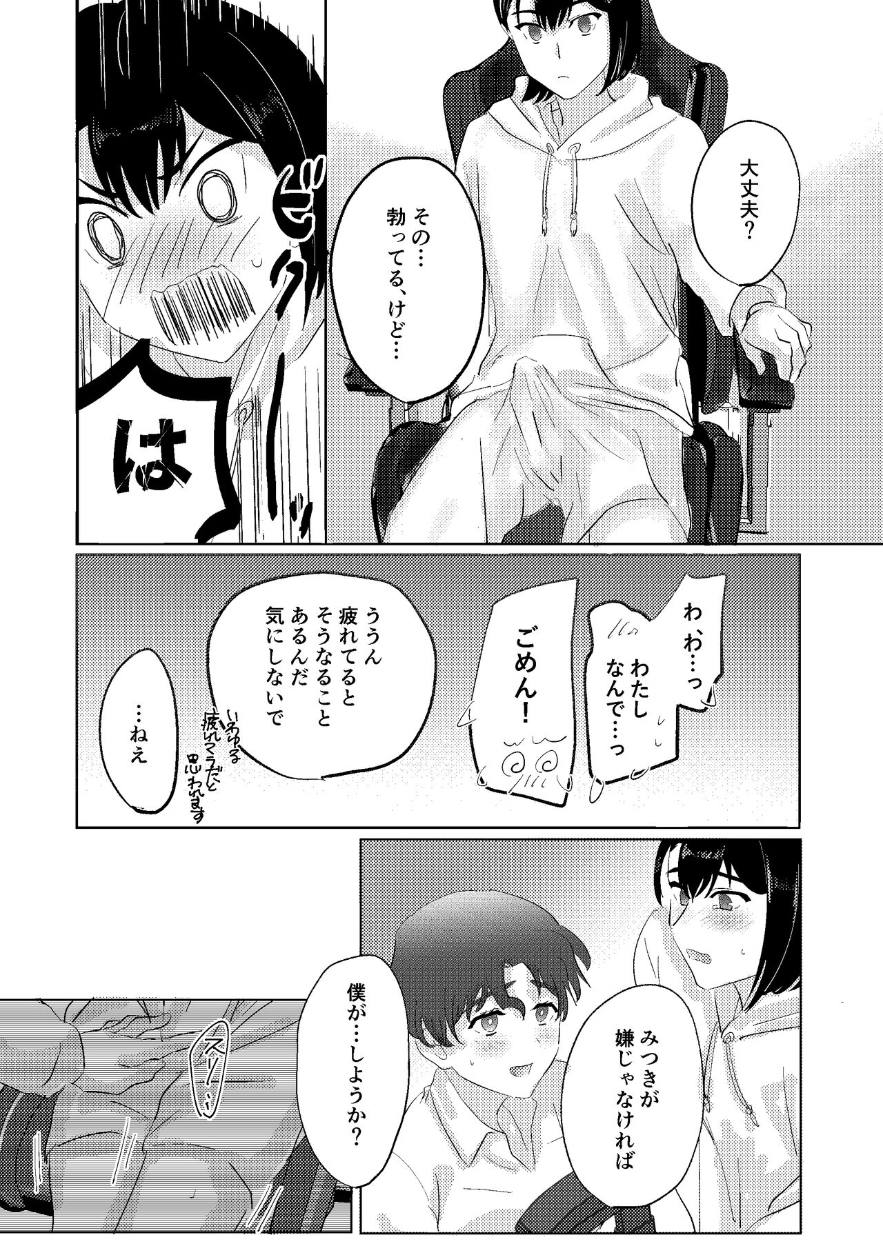 Me ga Sametara Seibetsu Gyakuten Shiteta Couple ga Ichalove Ecchi Suru Hanashi page 5 full
