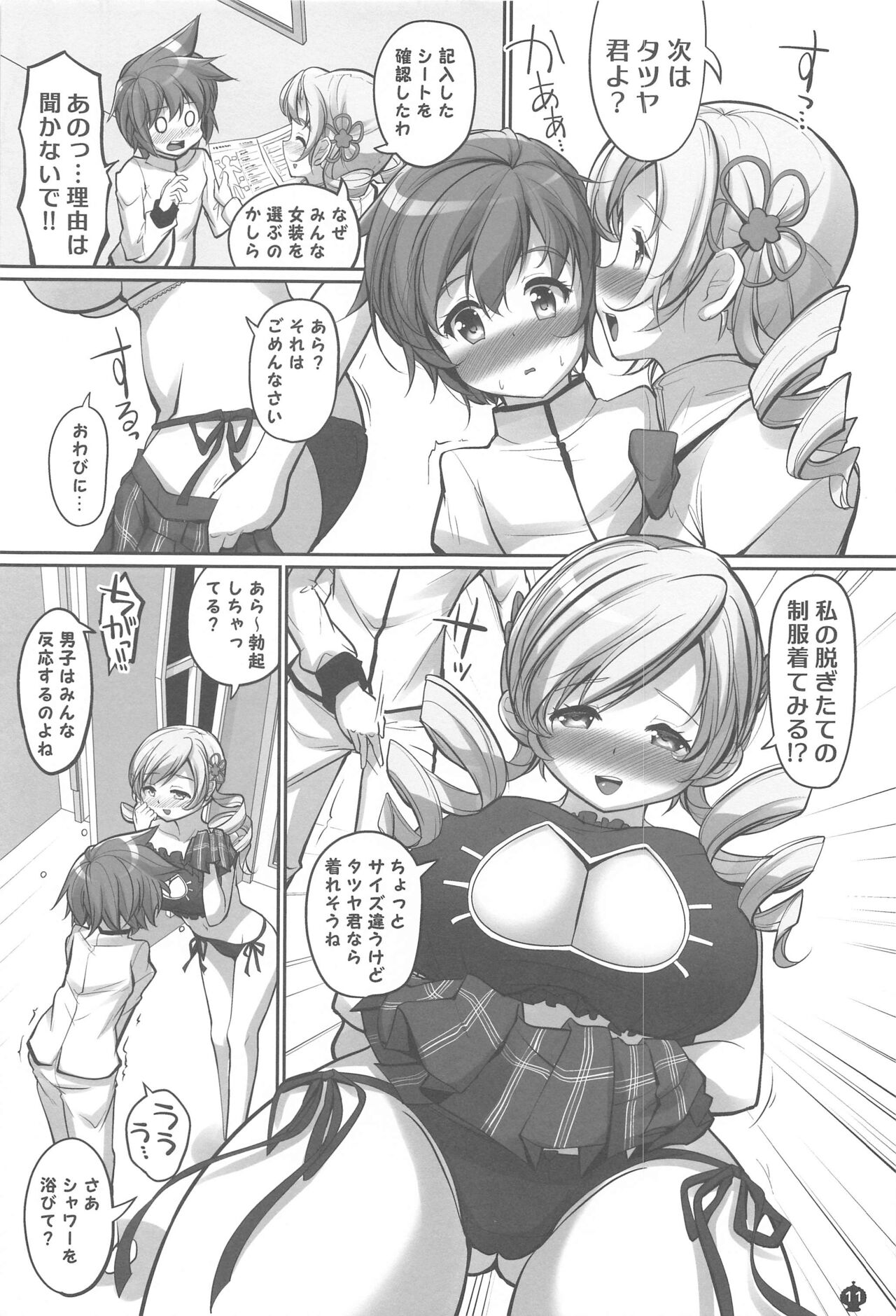 Mamimami Salon Josou Kousoku Course page 10 full