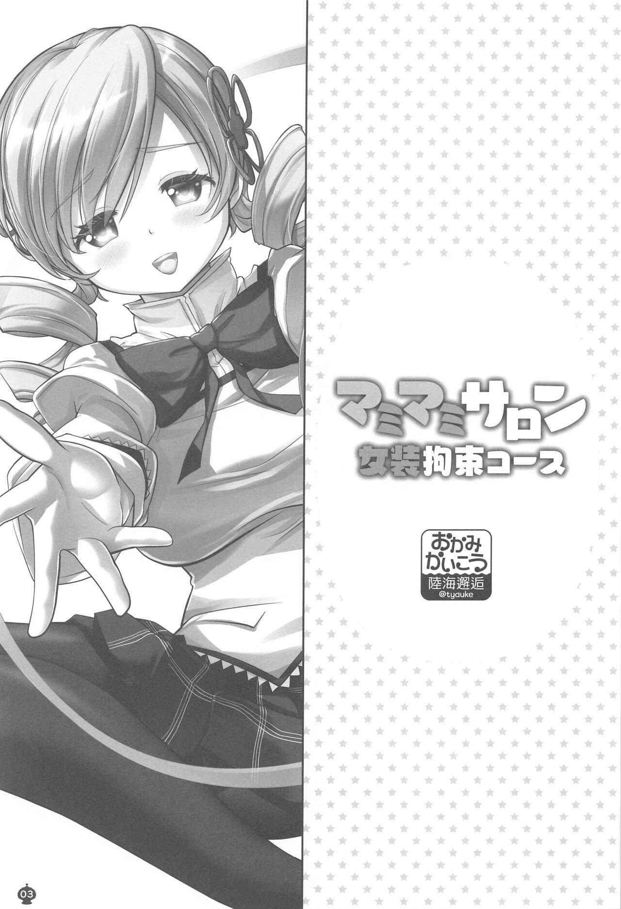 Mamimami Salon Josou Kousoku Course page 2 full
