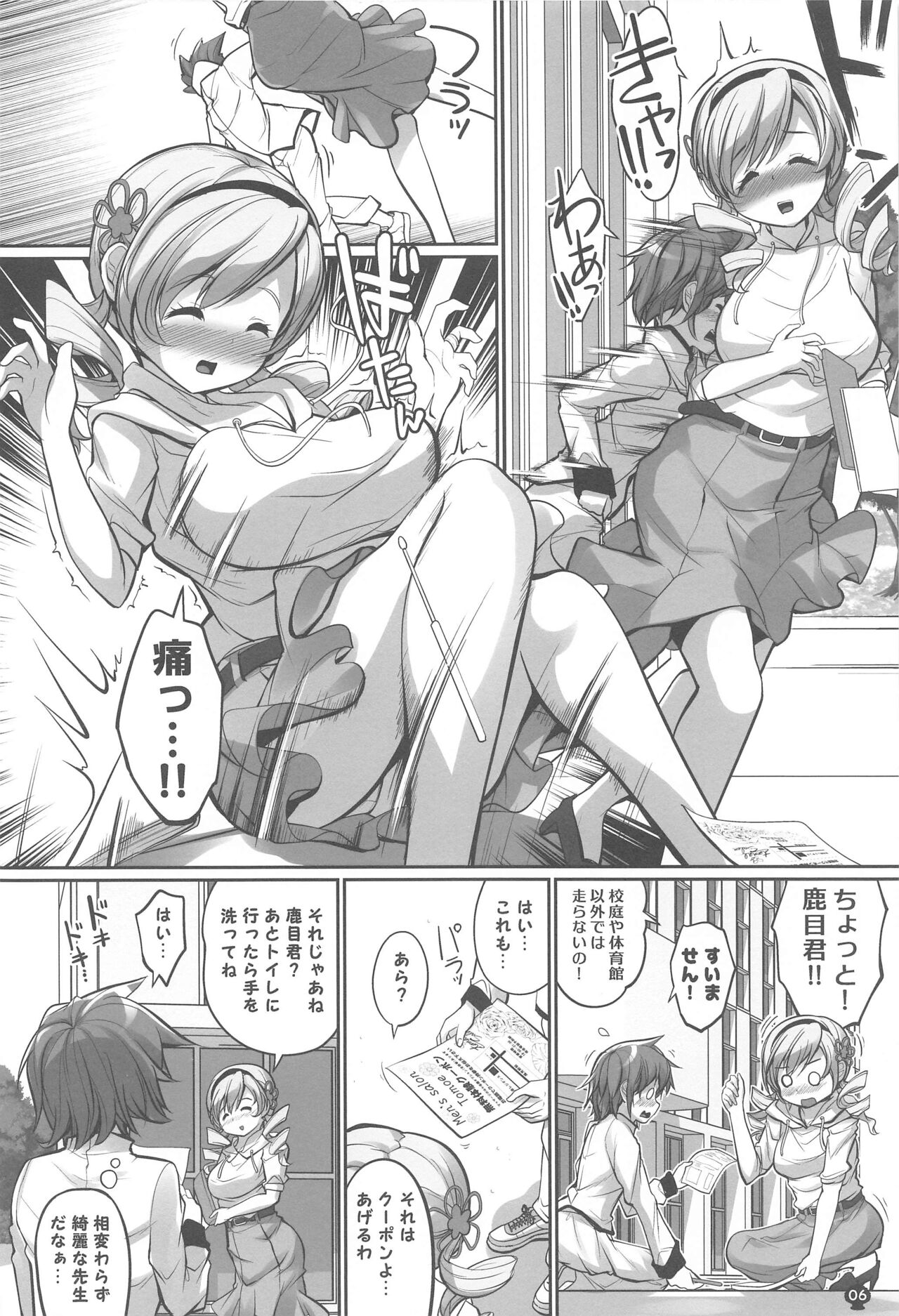 Mamimami Salon Josou Kousoku Course page 5 full