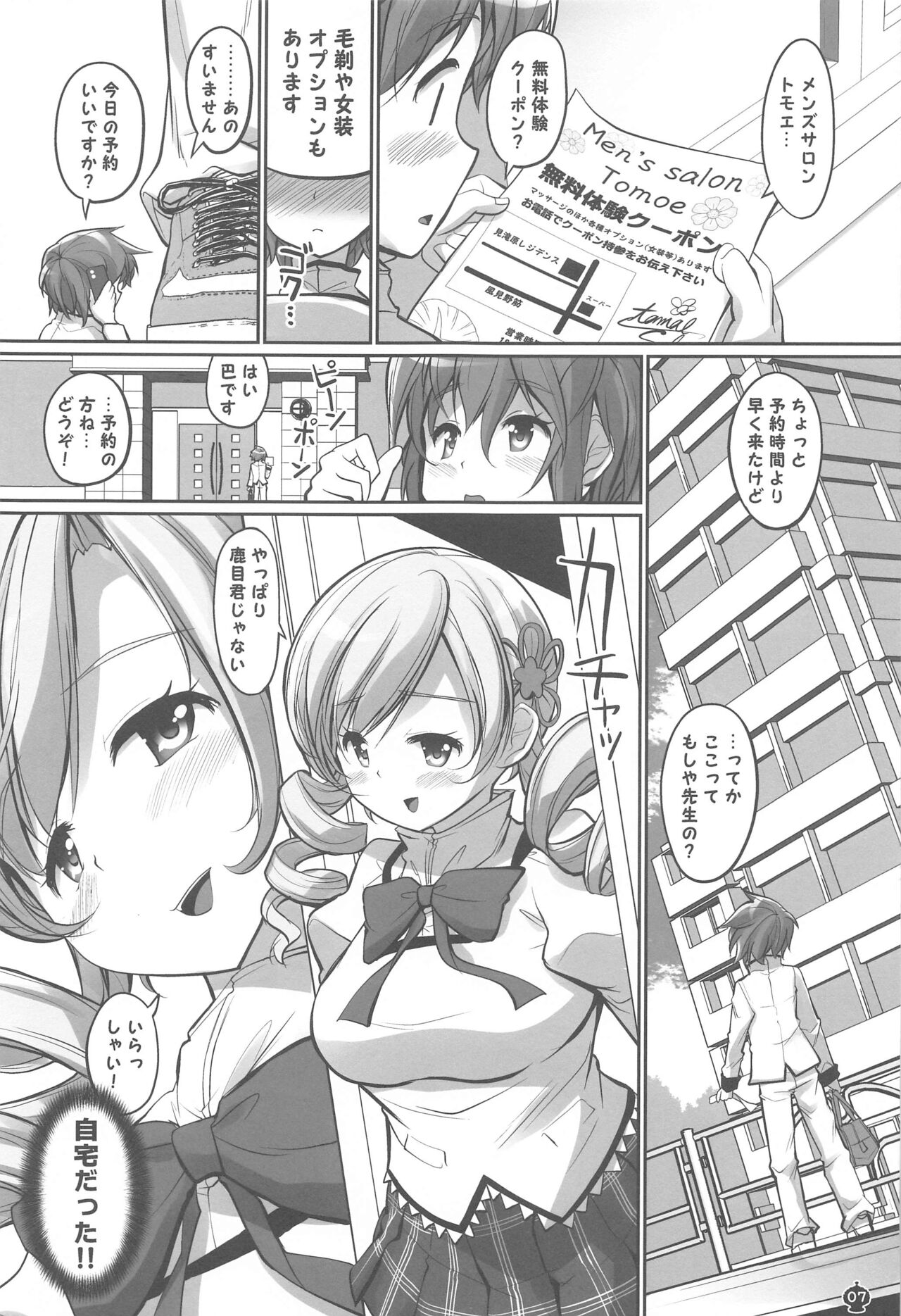 Mamimami Salon Josou Kousoku Course page 6 full