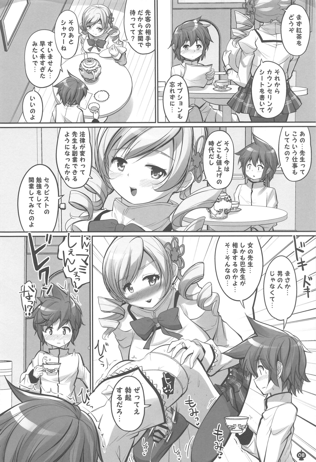 Mamimami Salon Josou Kousoku Course page 7 full