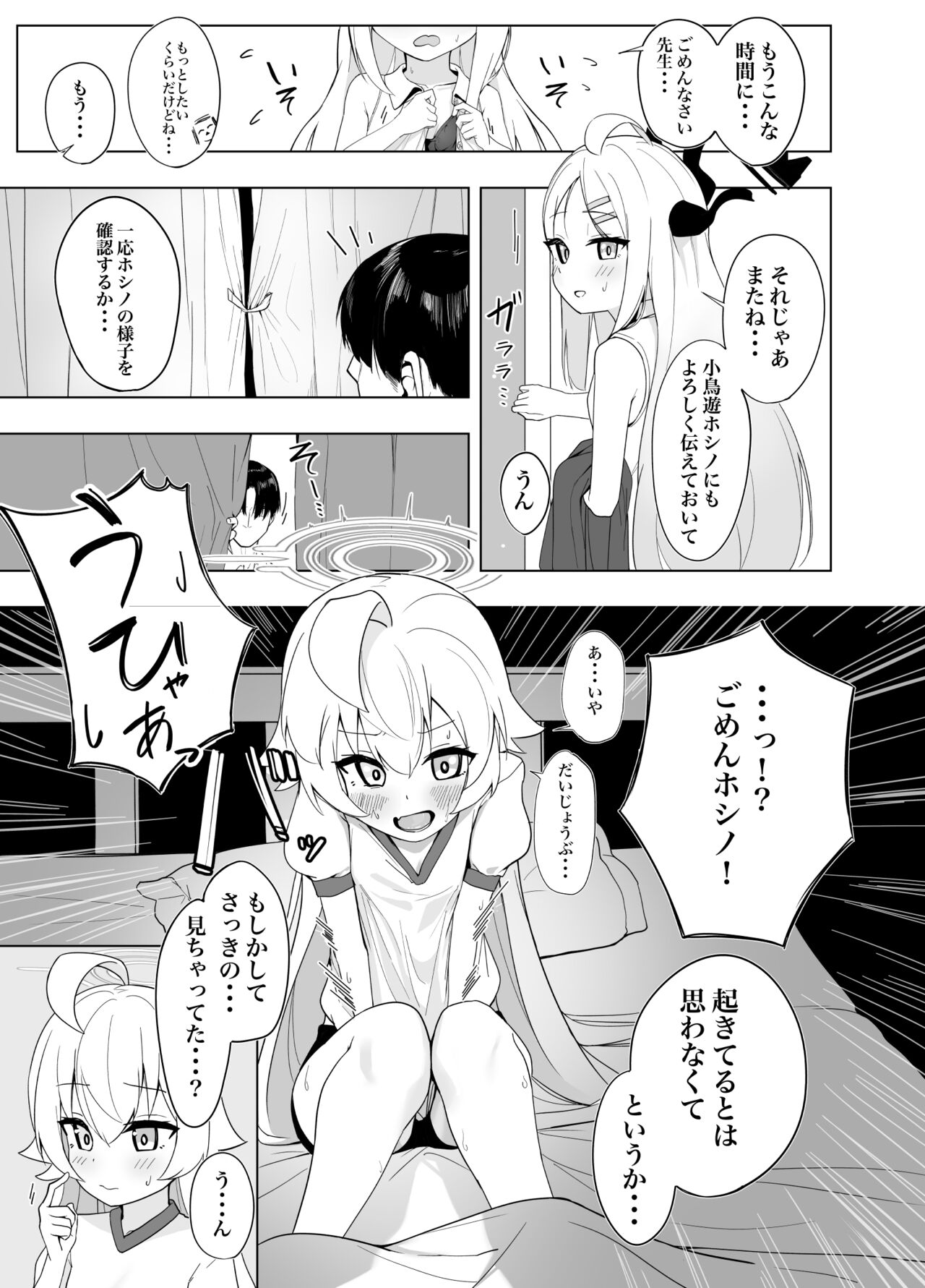 Gohoubi wa Byoudou ni page 5 full