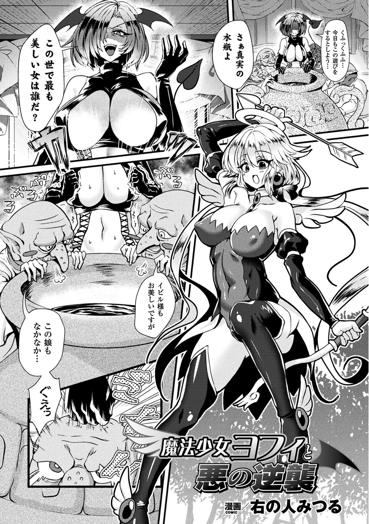 Mahou Shoujo Yoffi to Aku no Gyakushuu page 1 full