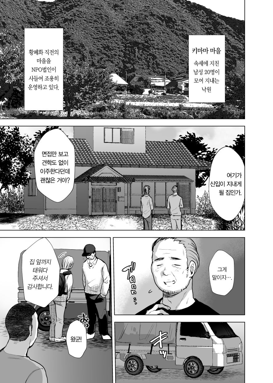 Otoko Dake No Mura Ni Bishoujo Ojisan Ga Yattekita! | 남정네들만 있는 마을에 미소녀 아저씨가 찾아왔다! page 3 full