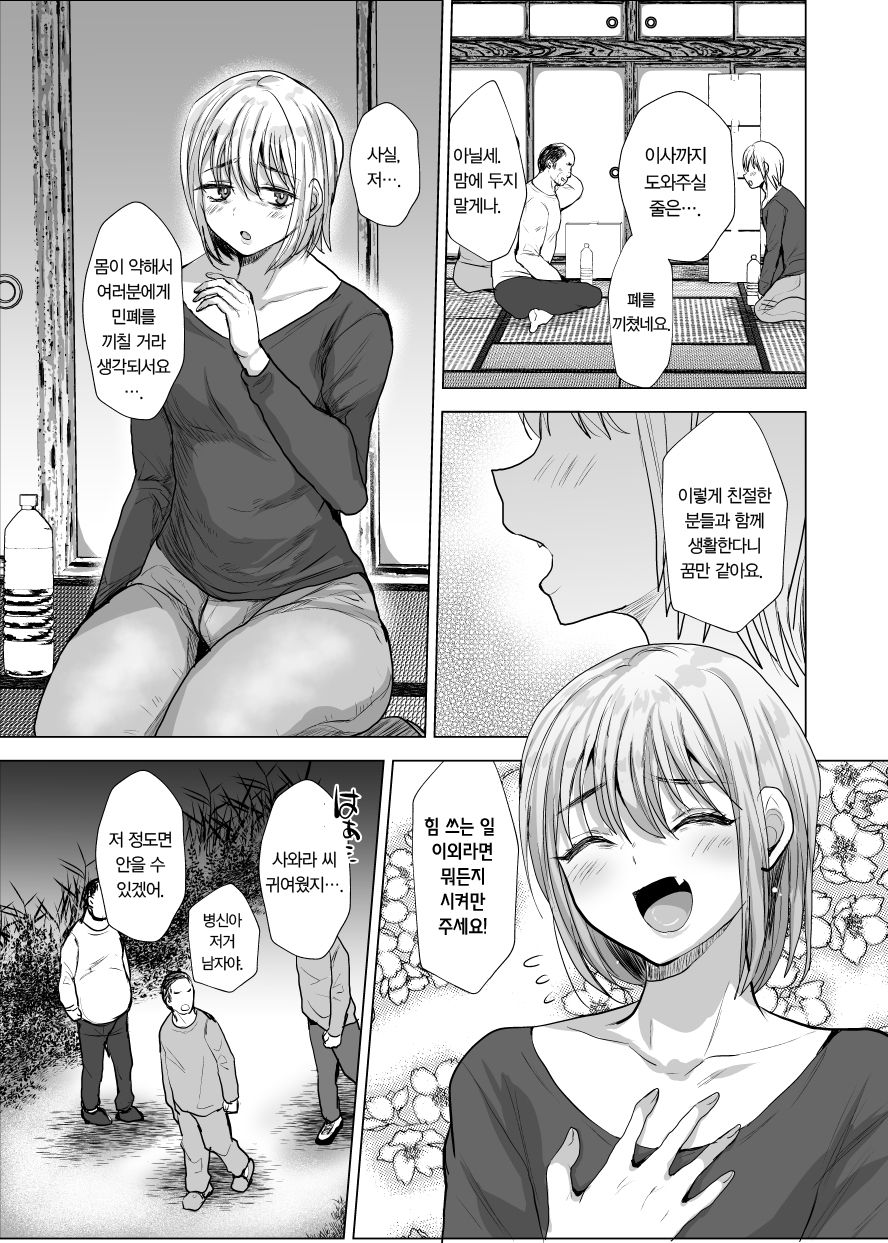 Otoko Dake No Mura Ni Bishoujo Ojisan Ga Yattekita! | 남정네들만 있는 마을에 미소녀 아저씨가 찾아왔다! page 5 full