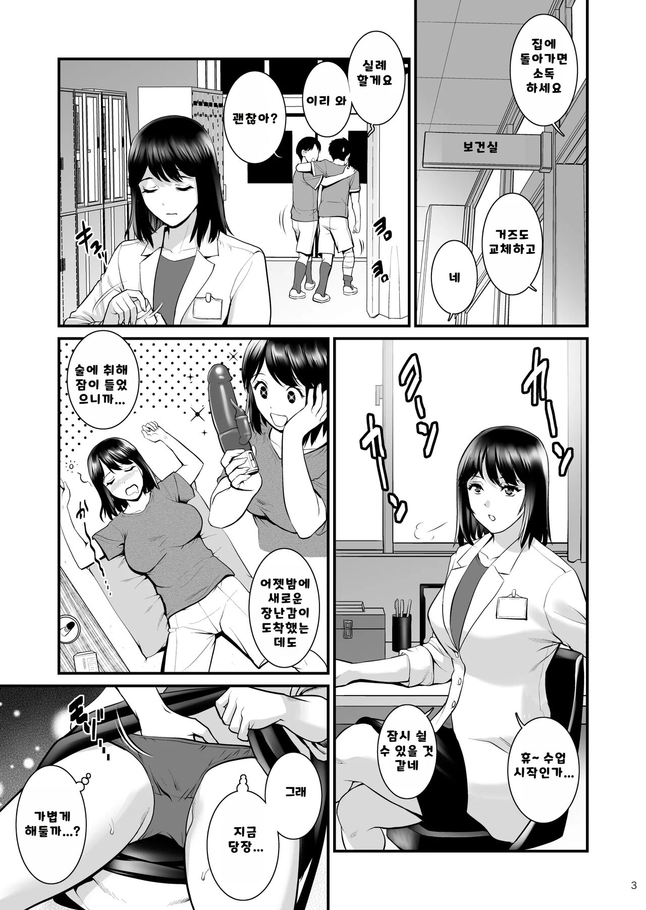 Gang-Bang-Boys | 모두가 동경하는 선생님 몸에 무리짓는 성욕만땅 남자아이 친구들 page 2 full