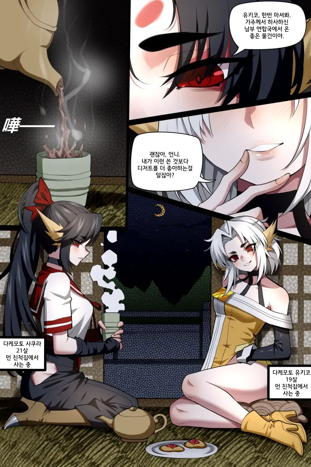 Bin Lian City Stories Ch.5 | 빈리안 시 5화 page 2 full