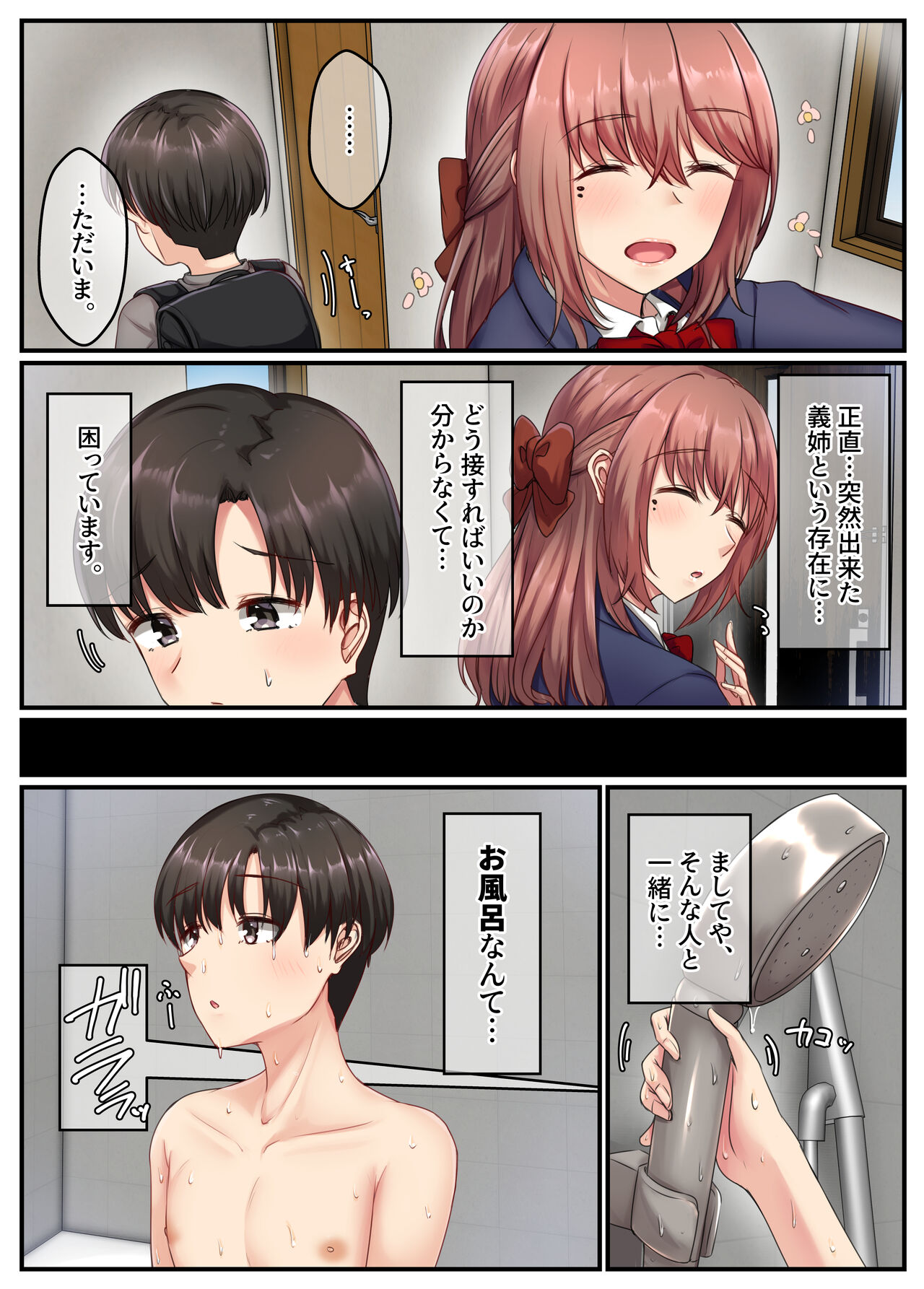 Ofuro de Onee-chan to Seitsuu Shichatta Hanashi page 6 full