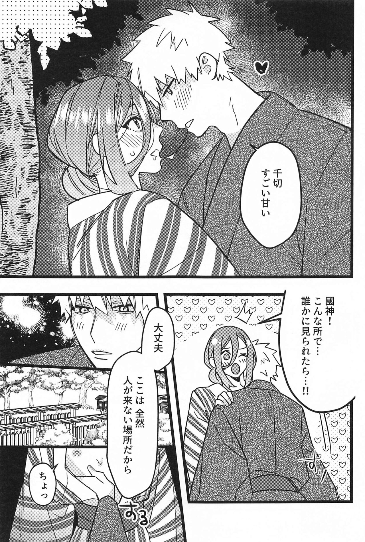ringoamenoyoniamasonakiminokuchibiruosuitai page 8 full