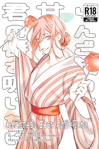 ringoamenoyoniamasonakiminokuchibiruosuitai cover