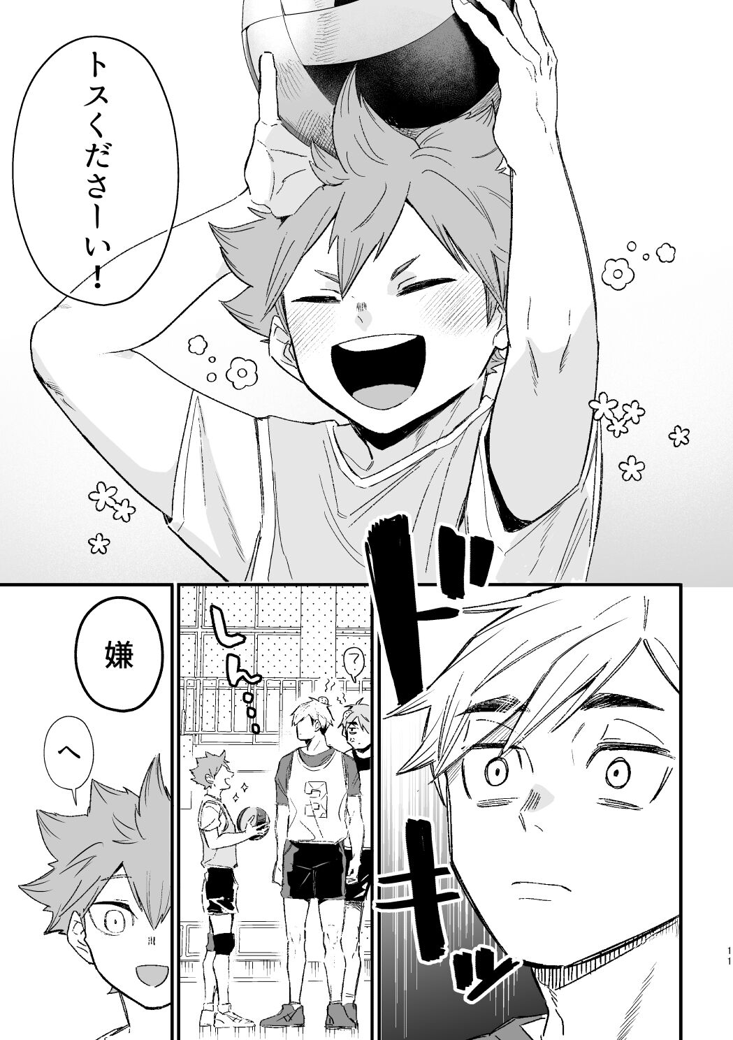 この夏を待っていた page 10 full