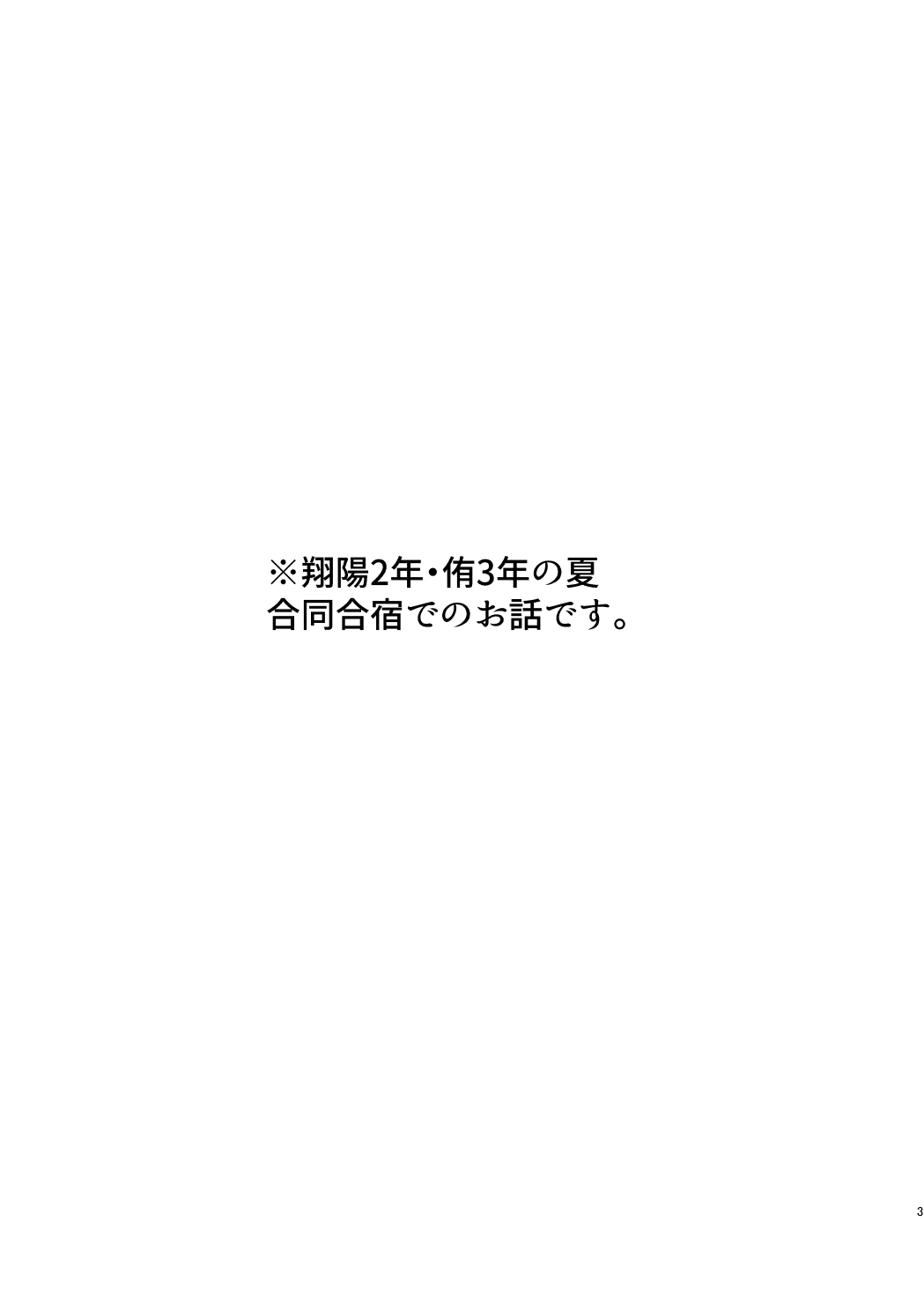 この夏を待っていた page 2 full