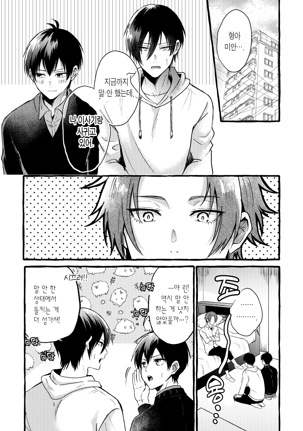 Sannin Kousai!| 3인 교제! page 3 full